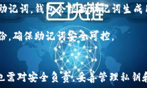   
 \TP去中心化钱包app下载：安全、便捷的数字资产管理工具 /

关键词：  
 \guanjianci去中心化钱包, TP钱包, 数字资产安全, 钱包app下载, 区块链技术 /guanjianci

引言  
在数字货币日益普及的今天，去中心化钱包因其安全性和用户自主性而日益受到关注。TP去中心化钱包作为一个新兴的数字资产管理工具，以其便捷的操作和强大的安全性吸引了大量用户。本文将深入探讨TP去中心化钱包的优势、功能、使用方法以及常见问题，帮助用户更好地了解并使用这一工具。

TP去中心化钱包的优势  
TP去中心化钱包的首要优势便是用户控制资产的安全性。与传统中心化钱包不同，去中心化钱包不存储用户的私钥，而是将其保存在用户的设备上，确保用户对自己的资产拥有完全控制权。在TP钱包中，每一笔交易都经过用户的私钥确认，极大地降低了黑客攻击的风险。

此外，TP钱包兼容多种数字货币，用户可以在一个平台上自由交易比特币、以太坊等主流数字货币，提供了极大的便利。TP钱包还具备友好的用户界面，即使是初学者也可以轻松上手。

如何下载TP去中心化钱包  
下载TP去中心化钱包非常简单。用户只需访问TP钱包的官网，根据提示选择适合自己设备的版本（如Android或iOS），并按照指示完成安装。此外，用户还可以通过各大应用商店搜索“TP钱包”进行下载。

在安装过程中，用户需要谨慎处理钱包的私钥和助记词。私钥是用户访问和管理其数字资产的唯一凭据，一旦丢失或泄露，用户将面临无法恢复资产的风险。因此，在安装过程中，务必要将私钥和助记词安全存储，避免被他人获取。

TP去中心化钱包的主要功能  
TP去中心化钱包不仅具备基本的数字资产存储和交易功能，还具备一系列独特的扩展功能。比如，TP钱包内置了DApp浏览器，用户可以通过这一功能直接访问各种去中心化应用，无需再单独下载。此外，TP钱包支持Token的交易和管理，用户可以轻松添加和删除不同的代币，满足个性化需求。

进一步而言，TP钱包还利用区块链技术提供安全的交易记录和透明性，用户可以随时查看其交易历史，确保每一笔交易都可追溯。同时，TP钱包定期升级，以应对不断变化的市场趋势和技术更新，确保用户享有最佳体验。

常见问题解答

h4如何保证TP去中心化钱包的安全性？/h4  
保证TP去中心化钱包安全的关键在于用户自身的管理。

首先，用户需妥善保存私钥和助记词。这两者是在TP钱包内管理自己数字资产的唯一凭证，若不慎遗失或泄露，将导致资产无法找回。因此，建议将此信息保存在离线环境中，如纸质记录保存，确保其不被黑客获取。

其次，用户应定期更新钱包软件，保持其最新版本。TP团队会根据市场变化和安全漏洞不断升级钱包，及时更新能够最大限度地减少安全隐患。同时，建议用户开启钱包的二次验证功能，该功能可以增加一个额外的安全层，即使私钥泄露，黑客也无法轻易转移资产。

此外，在连接公用网络时应格外小心，避免在不安全的网络环境下进行重要操作，因这类网络易受到攻击。一旦使用公共Wi-Fi网络，建议使用VPN增加网络安全性。

h4TP去中心化钱包适合哪些人使用？/h4  
TP去中心化钱包面向广泛的用户群体，适合所有希望安全存储和管理数字资产的人。

首先，适合中小投资者。对于那些进入数字货币市场的用户，TP钱包提供了一个安全、便捷的资产管理工具。用户可以在TP钱包中存储他们的小额投资，随时进行交易或者管理。

其次，适合区块链开发者和DApp用户。TP钱包内置DApp浏览器，支持多种去中心化应用，尤其是那些希望在区块链领域创新的开发者或者用户，可以通过TP钱包直接接入DApp，降低了使用门槛。

另外，对于专业的数字资产交易者而言，TP去中心化钱包也能满足他们对安全和便捷性的需求。由于其兼容多种数字货币，用户可以在一个平台上进行多种资产的交易，大幅提高交易效率。

h4如何使用TP去中心化钱包进行交易？/h4  
使用TP去中心化钱包进行交易是一个简单直观的过程。

首先，用户在下载并设置好TP钱包后，通过导入或创建新钱包的方式完成资产的管理。用户需要在主屏幕上选择“发送”或“接收”按钮，以进行相应的操作。当选择“发送”进行交易时，用户需输入对方的钱包地址和发送金额。系统会自动计算交易费用，并要求用户确认交易信息。

其次，在确认信息无误之后，用户需要输入私钥进行交易的签名确认。这意味着用户实际管理和控制了自己的数字资产，交易完成后，用户可以在钱包内查看相应的交易记录，确保每一笔交易都可追溯。

对于想进行代币交换的用户，TP钱包还支持许多交易选项，用户可以轻松地将不同的代币进行交换，提升交易灵活性。

h4TP去中心化钱包的费用如何？/h4  
TP去中心化钱包的使用费用主要体现在交易费用上。

交易费用是由网络决定的，通常随着网络拥堵程度而变化。在TP钱包中，用户在进行每笔交易时能够看到当前的交易费率，用户也可以选择加速交易以确保尽快完成。费用相对透明，用户将在发送和接收交易时明细清楚。

除此之外，TP钱包的下载和使用都是免费的，没有隐藏费用或手续费。用户仅需关注网络费用。然而，不同于中心化交易所，TP去中心化钱包用户的资产完全由用户自己控制，用户无需额外支付管理费与交易费，这使得TP钱包在运营成本上具有优势。

h4如何恢复丢失的TP去中心化钱包？/h4  
如果用户不幸遗失了TP去中心化钱包的访问权限，应立即进行恢复。

TP钱包提供助记词备份功能，因此用户需依靠备份的助记词进行恢复。在重新安装TP钱包时，用户可以选择“恢复钱包”选项，然后输入助记词。钱包会根据助记词生成用户的私钥，从而恢复访问权限。用户应务必确保助记词的安全，避免在公共场所或者不安全的场合分享助记词信息。

若用户同时遗失了助记词，恢复难度将大幅增加，几乎无法找回钱包中的资产。为避免此情形，建议用户在设置钱包之初即进行多方备份，确保助记词安全可控。

结论  
TP去中心化钱包为用户提供了便捷、安全的数字资产管理工具，充值、提现、持有多种数字资产变得轻而易举。然而，用户在使用过程中也需对安全负责，妥善管理私钥和助记词。希望本文对TP去中心化钱包的深入探讨可以帮助更多用户了解这一工具，从而在快速发展的数字货币领域中占得先机。