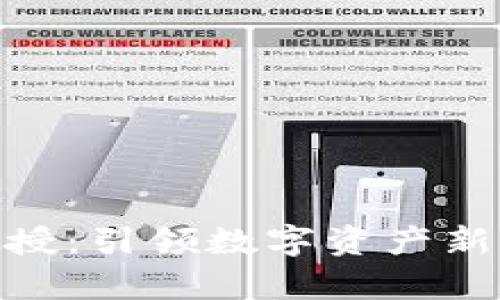 加密货币学院教授：引领数字资产新时代的教育先锋