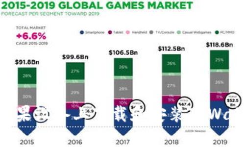 如何在苹果设备上下载和安装TPWallet APP