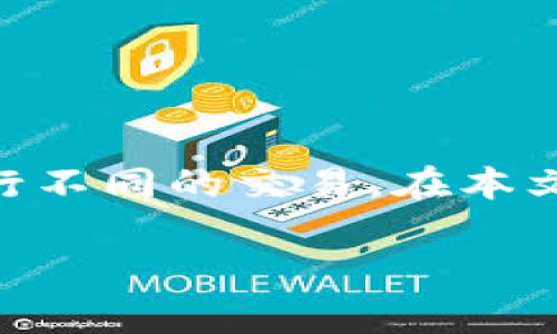 tpwallet 是一种广受欢迎的数字钱包，用户可以用它来管理各种数字资产和代币。有时用户可能会需要在 tpwallet 中切换账户，以便管理不同的资产或进行不同的交易。在本文中，我们将详细介绍如何在 tpwallet 中切换帐号，以及相关的步骤和注意事项。此外，我们还将回答一些常见的问题，帮助用户更好地理解和使用 tpwallet。

tpwallet怎么切换帐号？详细指南与常见问题解答