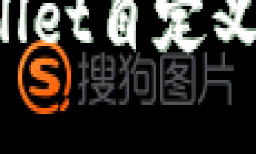 如何解决TPWallet自定义代币闪退问题？