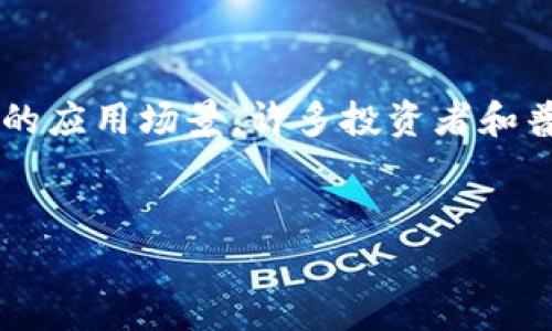 加密货币bether是在近几年伴随着区块链技术的发展而逐渐受到关注的数字货币之一。由于其独特的功能和潜在的应用场景，许多投资者和普通用户开始对其产生浓厚的兴趣。以下是关于加密货币bether的完整介绍，包括相关信息及常见问题的详细分析。

:
加密货币bether：未来的数字财富新机遇