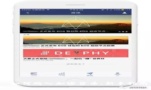  如何购入加密货币：新手指南