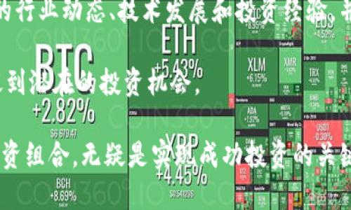   日本Link加密货币：现状与未来趋势 / 

 guanjianci 日本，Link，加密货币，区块链，投资 /guanjianci 

近年来，加密货币作为一种新的数字资产形式，逐渐引起了全球范围内的关注。特别是在日本，加密货币的发展不仅得到了政府的支持，还吸引了大量投资者和技术开发者的参与。在这个背景下，Link加密货币作为一种新兴的数字货币，越来越受到大家的关注。本文将详细介绍日本Link加密货币的发展现状、市场潜力、技术优势及未来趋势。

1. 日本Link加密货币的发展历程

日本对于加密货币的合法化和规范监管的政策走在了世界前列。自2014年Mt. Gox的破产事件后，日本政府意识到需要对加密货币进行有效的监管，于是制定了一系列相关法律法规。在2017年，日本设立了“虚拟货币法”，将加密货币的交易和使用纳入法律范畴，这为加密货币的健康发展提供了良好的基础。

随着法规的完善，各类加密货币交易所陆续成立，Link加密货币也在此背景下快速崛起。Link充当了一种可以实现互联互通的数字资产，旨在通过区块链技术实现不同数字货币之间的信息交流，为投资者提供更便捷的交易体验。

2. Link加密货币的技术优势

Link加密货币的核心是基于区块链技术，这使其拥有了一系列独特的技术优势。

去中心化：Link加密货币采用去中心化的模式，消除了中介机构的必要性，降低了交易成本。同时，它还增强了交易数据的透明度和安全性，用户可以在区块链上随时查询交易记录。

高效性：Link加密货币通过智能合约技术可以实现自动化交易，减少人工干预，提高了交易的效率。此外，其交易确认时间通常较短，使得投资者能够快速地进行交易决策。

可扩展性：Link加密货币平台也在不断，以支持更多的交易量和用户需求。其区块链技术的设计允许比特币和以太坊等其他区块链网络之间的互联互通，这对于未来的发展至关重要。

3. 日本Link加密货币的市场潜力

根据市场研究机构的分析，Link加密货币在日本及全球的市场潜力是巨大的。首先，日本作为亚洲最大的经济体之一，其数千万用户对加密货币的接受程度相对较高，这为Link的快速扩展提供了强大的用户基础。

其次，随着日本政府对加密货币政策的日益开放，越来越多的企业和个人开始关注Link加密货币。在对传统金融系统的不满，以及对新兴科技的拥抱背景下，Link交易量逐年增长，无疑推动了市场的繁荣。

最后，随着金融科技的不断发展，投资者对于多样化投资产品的需求不断上升。Link加密货币作为一种新兴资产，吸引了大量的投机资金，进一步提升了其市场流动性。

4. 如何投资Link加密货币

对于想要投资Link加密货币的用户，了解如何安全有效地进行投资至关重要。以下是一些投资Link加密货币时需要注意的事项：

选择可信赖的交易所：在投资Link加密货币之前，选择一个安全可靠的交易所是关键。用户可以通过查看交易所的监管合规许可、用户评价以及历史交易记录等信息来判断其可靠性。

学习基本知识：投资前，建议用户对Link加密货币及其市场进行充分的学习和研究。了解市场行情、技术分析、市场心理等因素将有助于更好地把握投资时机。

定期评估投资：如同其他投资标的，Link加密货币的市场波动性相对较高。投资者应定期评估其投资状况，灵活调整投资策略。

5. Link加密货币未来发展趋势

展望未来，Link加密货币的发展趋势可能会受到以下几个因素的影响：

政策环境：随着全球金融科技的发展，各国政府对加密货币的监管政策将不断演进。日本作为引领者的国家，其政策变化将直接影响Link加密货币的未来发展。如果日本政府能够继续推行支持创新的政策，将有可能为Link的增长提供强劲动力。

技术创新：随着区块链和加密货币技术的持续发展，未来Link加密货币可能会集成更多新技术，例如人工智能和大数据分析。这将可能进一步提升其交易效率和数据安全性，使其在市场中占据优势地位。

市场需求：消费者对数字资产的需求将持续推动Link加密货币的使用。在经济形势不明朗的情况下，更多投资者可能会选择将资金配置到Link和其他加密货币中，进一步提升其市场地位。

常见相关问题解答

1. Link加密货币是什么？

Link加密货币是一种基于区块链技术的新型数字货币，旨在实现不同数字资产之间的互联互通。其核心理念是在数字资产的管理和交易上，使得各类资产可以通过技术手段进行整合和简化，从而带来更高的效率和透明度。与传统货币相比，Link加密货币不会受到地理和金融机构的限制，用户只需通过互联网即可进行交易。

Link加密货币的成功在于其技术底层的优势，包括高效的交易机制和强大的安全性。Link还利用智能合约技术为用户提供了一套可编程的交易系统，使得交易过程更加自动化和可靠。

2. 日本对加密货币的监管政策是怎样的？

日本对加密货币采取了相对开放的态度。2014年，随着Mt. Gox事件的发生，日本政府认识到了对加密货币实施监管的重要性。在2017年，日本通过了《虚拟货币法》，将加密货币纳入法律体系，设立了注册制度和反洗钱等规定。这些政策为加密货币市场的健康发展奠定了基础，吸引了更多投资者和企业参与。

通过对加密货币市场的规范管理，日本政府不仅为用户提供了相对安全的交易环境，同时也推动了整个数字资产市场的增长。尽管如此，未来的监管政策可能仍会因市场变化而调整，因此投资者需要随时关注相关动态。

3. 如何安全地存储Link加密货币？

安全存储是投资Link加密货币的重要一环。为了确保资产安全，用户可以选择硬件钱包和软件钱包等多种存储方式。

硬件钱包：硬件钱包是一种专门为存储加密货币而设计的物理设备，通常被认为是最安全的存储方式。用户可以将私钥离线存储，从而有效防止黑客攻击和网络泄露。常见的硬件钱包品牌有Ledger和Trezor。

软件钱包：软件钱包则是通过计算机或手机应用程序来管理和存储加密货币。这类钱包相对便捷，适合日常使用，但由于与互联网连接，安全性相比硬件钱包稍低。用户在选择软件钱包时，可以查阅各类评测，选择安全性高的应用。

4. Link加密货币适合什么样的投资者？

Link加密货币适合对加密货币投资有一定了解并倾向于创新科技的投资者。以下是几类适合投资Link加密货币的用户：

风险承受能力强的投资者：由于加密货币市场波动性较大，因此希望通过投资Link增值的用户需要有一定的风险承受能力。

对技术有一定理解的投资者：了解区块链和智能合约理论的投资者能够更清晰地理解Link的核心价值，从而做出明智的投资决策。

长期投资者：Link加密货币的前景虽然广阔，但短期内可能会经历较大波动，因此适合那些具有长期投资眼光的投资者。

5. 在日本有没有专门的Link加密货币社区？

日本有一些专门针对Link加密货币的社区。比如，线上论坛、社交媒体群组等，汇集了一大批对Link感兴趣的投资者和开发者。这些社区通常会分享最新的行业动态、技术发展和投资经验，并为新手提供指导。同时，参加这些社区还有助于保持与其他投资者的联系，互相学习，共同成长。

在日本主要的加密货币交易所和投资平台上，用户也可以找到Link相关的信息和更新。通过这样的交流，用户可以不断加深对Link加密货币的理解，捕捉到潜在的投资机会。

总之，日本Link加密货币凭借其先进的技术和良好的政策环境，展现出巨大的市场潜力。对于投资者而言，了解相关信息、掌握市场动态，以及合理配置投资组合，无疑是实现成功投资的关键。