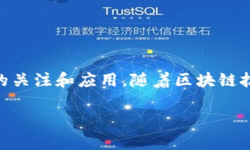 加密货币速币是近年来金融科技领域的一个热门话题。这种新型电子货币在全球范围内受到了广泛的关注和应用。随着区块链技术的发展，越来越多的人开始接受这种新兴资产。接下来，我们将深入探讨加密货币速币的相关内容。

加密货币速币的全面解析与投资指南