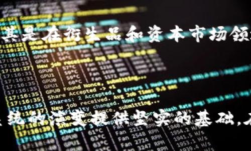   数字货币中的加密稳定币：未来金融的基石 / 

 guanjianci 数字货币, 稳定币, 加密货币, 区块链技术, 货币政策 /guanjianci 

## 引言

随着区块链技术的迅猛发展和数字货币的兴起，人们的支付方式和金融观念正在经历深刻的变革。其中，**数字货币** 的一个重要分支——**加密稳定币**，因其价格稳定性和便捷性，成为了金融市场关注的焦点。本文将深入探讨**加密稳定币**的特征、优势、运作机制，以及它在未来金融系统中的潜在影响。

## 什么是加密稳定币？

加密稳定币是一种特殊类型的数字货币，旨在以某种方式保持相对稳定的价值，以减少价格波动。在**加密货币**市场中，**比特币**和**以太坊**等数字资产通常波动性巨大，这使得它们在日常交易中使用时可能会面临诸多风险。而**加密稳定币**通过与某种标准（如法币）挂钩，或通过其他机制来维护其价值的稳定性，使其成为一种可用于交易和价值储存的资产。

### 加密稳定币的分类

1. **法币抵押型稳定币**：这种稳定币通过将等值的法币（如美元、欧元等）存入银行账户进行抵押，保证其价值。例如，**Tether (USDT)** 和 **USD Coin (USDC)** 都是这类稳定币。

2. **加密资产抵押型稳定币**：这类稳定币以其他**加密货币**为抵押，通过智能合约管理其价值的一致性。例如，**Dai**是一种可以通过多种加密资产抵押生成的稳定币。

3. **算法稳定币**：这种稳定币不依赖法币或加密资产抵押，而是通过算法来调节其供应量，以保持价格的稳定性。一个典型的例子是**Ampleforth**。

## 加密稳定币的优势

### 1. 价格稳定性

作为一种在需求波动中保持价格相对稳定的数字资产，**加密稳定币**使得用户在进行交易时减少了价格波动所带来的风险。因此，人们更愿意将其用于购买商品和服务，而非进行投机。

### 2. 交易速度与成本效益

与传统金融系统相比，使用**加密稳定币**进行跨境支付和交易的速度更快，成本更低。用户不再需要支付高额的交易手续费或等待数天来处理跨国支付。

### 3. 金融包容性

**加密稳定币**为那些传统银行服务不及的地区和人群提供了金融服务的选择。只要有互联网连接，任何人都可以通过手机或电脑访问这些服务，使金融服务显得更加普惠。

### 4. 透明性和安全性

利用区块链技术，**加密稳定币**实现了交易的公开透明。每一笔交易都可以在区块链上追踪，从而反映了更高的安全性。

### 5. 政策灵活性

在替代传统法币的可能性日益增加的背景下，**加密稳定币**的使用也提供了货币政策上的灵活性，让政府和金融机构在设计和实施货币政策时有了更多的选项。

## 加密稳定币的运作机制

### 抵押和回购

大多数**加密稳定币**都通过抵押机制来维持其价值，一旦市场价格下滑或上涨，相关机构会自动进行回购或增发，以保持价值稳定。

### 决定稳定币价值的算法模型

对于算法稳定币，市场供需关系及其算法模型决定了其价值的稳定。算法通过预测市场动态来调整**加密稳定币**的供应，以减少价格波动。

### 监管和合规性

随着**加密货币**的普及，越来越多的国家和地区开始加强对**加密稳定币**的监管。合规性问题不仅关乎稳定币的合法性，也直接影响到其在市场上的接受度与可信度。

## 加密稳定币的未来展望

**加密稳定币**在未来金融体系中的角色日渐重要，尤其是在全球经济数字化和越发复杂的背景下。许多金融专家认为，随着技术的进一步完善和用户基础的扩大，**加密稳定币**将成为货币政策实施的重要工具。

### 1. 与央行数字货币（CBDC）的关系

许多国家的央行正在考虑发行自己的数字货币，以适应新兴金融科技和客户需求的变化。**加密稳定币**作为一种介于传统法币和数字货币之间的形式，未来可能会与央行数字货币相互竞争或协作。

### 2. 金融科技的推动

随着金融科技的不断发展，更多的企业将涌现，并利用**加密稳定币**来改善其业务模型和服务。这一趋势将加速推动数字经济的形成。

### 3. 应用场景的拓展

**加密稳定币**不仅在支付和交易领域，其潜在应用场景也涵盖了供应链管理、个人理财、去中心化金融（DeFi）以及更多金融服务。这些应用将建立一个更加复杂和多元化的数字金融生态系统。

## 常见问题解答

### 1. 加密稳定币是否完全不受波动影响？

尽管**加密稳定币**旨在维持其价格稳定，但它们并非完全不受波动影响。市场的需求和供给、宏观经济因素、技术缺陷等都可能导致其价格的相对波动。例如，尽管与美元等法定货币挂钩，但**Tether**在某些情况下也曾出现过短暂的价格波动。这个问题在技术上是否能够解决，目前仍然是一个待研究的领域。

### 2. 加密稳定币与其他加密货币的主要区别是什么？

**加密稳定币**与其他**加密货币**（如比特币和以太坊）的主要区别在于其价格稳定性。传统的**加密货币**通常价格波动较大，适合用于投机和投资，而**加密稳定币**则更适合作为日常交易的工具和价值储存方式。此外，稳定币通常与法定货币或某种资产为基础，确保其价值的稳定性，而其他加密资产则更依赖于市场供需。

### 3. 加密稳定币在全球经济中的潜力如何？

**加密稳定币**在全球经济中展现出的潜力被普遍看好。由于其低交易成本和快速结算能力，尤其在跨境贸易与汇款方面的应用具备优势，它能有效改善传统金融体系中存在的高成本与长时间滞后的现象。同时，它们的使用能推动金融服务的普及，特别是在缺乏传统银行体系的地区。未来，**加密稳定币**可能成为全球金融交易的新标准，提升全球经济的运转效率。

### 4. 使用加密稳定币有哪些风险？

尽管**加密稳定币**有许多优势，但也存在一定的风险。首先，合规性问题可能会导致不确定性；其次，安全漏洞可能会导致用户资金面临损失。还有，市场对这些稳定币的认知与接受度不足，可能会影响其流动性。因此，用户在进行投资与使用时需保持警惕，了解相关的风险与注意事项。此外，整个市场结构的透明度和健全性也在很大程度上影响用户的信心。

### 5. 未来金融服务会如何被**加密稳定币**改变？

随着**加密稳定币**的普及与发展，未来的金融服务有望实现较大的变革。首先，传统的支付方式可能被更快、更便捷、更安全的数字支付所替代，使得日常交易成本降低。其次，许多金融工具的交易速度与效率将显著提升，尤其是在衍生品和资本市场领域。此外，**加密稳定币**在金融服务的可接入性和包容性方面具有巨大潜力，使得更多的人能参与到金融活动中，从而推动经济的整体增长。这一切都意味着我们的金融服务将更加智能化和数字化，创造出全新的金融生态。

## 结语

通过对**加密稳定币**的深入探讨，我们能够看到在当今快速发展的数字金融环境中，它作为金融创新的一部分将发挥重要作用。尽管仍面临不少挑战，但随着技术的成熟与市场的成长，**加密稳定币**无疑将为未来金融系统的演变提供坚实的基础。在未来的日子里，我们或许会发现，使用**加密稳定币**已经成为人们日常生活的一部分，改变着我们获取、使用和储存财富的方式。