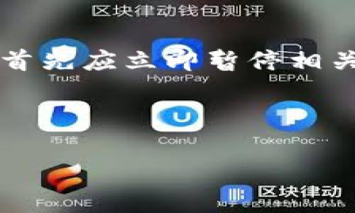   如何在TPWallet中设置免密提币？ / 

 guanjianci TPWallet, 免密提币, 数字钱包, 加密货币, 设置方法 /guanjianci 

### 一、什么是TPWallet？

TPWallet是一款广泛使用的数字货币钱包，为用户提供安全存储和管理加密资产的能力。它支持多种主流加密货币的存储，并且具备友好的用户界面，以及高效的交易处理能力。为了增强用户体验，TPWallet还提供了免密提币的功能，便于用户快捷地进行资金交易。

### 二、什么是免密提币？

免密提币是指在用户的数字钱包中，为了实现快速交易，授权金额的提取不需要每次都输入密码。这种设置一般适合于频繁交易的用户，可以减少在进行资金操作时的繁琐步骤，提高交易效率。但是，用户在设置免密提币时需要谨慎，以确保账户安全。

### 三、TPWallet免密提币设置的步骤

设置TPWallet的免密提币并不是一个复杂的过程，用户只需按照以下步骤进行操作：

#### 1. 打开TPWallet应用

首先，用户需要在手机上打开TPWallet应用。如果用户尚未安装，可以从应用商店下载并安装最新版本的TPWallet。

#### 2. 登录账户

其次，用户需要输入自己的账户信息，以登录到TPWallet。登录后，用户将会看到钱包的主界面，展示了所持有的加密货币种类及余额信息。

#### 3. 进入“安全设置”

在主界面中，用户需找到“设置”选项，通常位于右上角或底部菜单栏。点击“设置”，然后选择“安全设置”选项，以进入安全管理界面。

#### 4. 找到免密提币功能

在安全设置中，用户应寻找与“免密提币”相关的选项。具体的名称可能因版本不同而有所不同，但通常可以找到类似的设置项目。

#### 5. 开启免密提币

找到免密提币功能后，用户通常会看到一个开关或设置按钮。点击开关，将其切换至“开启”状态。此时，用户可能需要输入当前的登录密码进行身份验证，以确保操作的安全性。

#### 6. 设置提现额度

在成功开启免密提币后，用户可以设定每日可免密提取的额度。这是为了防止在账户被盗或手机丢失的情况下损失过多的资金。合理设置额度将有助于提升安全性。

#### 7. 确认设置

完成以上步骤后，用户需进行确认操作，系统可能会提示用户检查设置。确保所有信息正确无误后，点击“确认”并完成设置。

### 四、免密提币的优势与劣势

免密提币功能的设置虽方便快捷，但也存在某些优缺点，用户需权衡后再进行决定。

#### 优势：

1. **交易快速**：通过免密提币，用户在进行转账或提币时不需要每次输入密码，这大大缩短了交易时间，尤其对于频繁交易的用户而言，效率显著提高。

2. **提升用户体验**：简化操作步骤，让用户在使用TPWallet时感觉更为流畅、便捷，提升了整体使用体验。

#### 劣势：

1. **安全性风险**：开启免密提币后，用户在账户被黑客攻击、手机丢失等情况下，可能会面临资金被盗的风险。因此，用户需要牢固掌握自身资产状况，并尽量采取更高的安全措施来保护钱包。

2. **额度限制**：虽然可以设置每日提取额度，但一旦超过额度，用户仍需输入密码，这可能在某些紧急情况下造成不便。

### 五、总结

TPWallet作为一款功能全面的数字钱包，为用户提供了便捷的免密提币设置功能。虽然该功能能显著提升交易的便捷性，但用户在享受便利的同时，也需注意安全防范措施。最好的办法是结合自我的使用习惯与安全需求，合理设置免密提币功能，以达到最佳的使用效果。

---

### 相关问题解答

#### 1. 为什么需要使用TPWallet？

TPWallet因其安全特性和用户友好的界面而受到广泛赞誉。用户可以轻松管理和存储多种加密货币，同时拥有快速的交易功能和多重安全保护。例如，它提供了冷存储选项，防止黑客攻击，同时也支持多重签名等高级安全选项，提升了用户资产的安全性。对于希望参与数字货币投资，特别是频繁交易的用户而言，TPWallet是一个理想的选择。与其他数字钱包相比，TPWallet还在功能上提供更多的自主控制权，让用户在交易时可以自由灵活。

#### 2. 如何保障TPWallet的安全性？

保障TPWallet的安全性是用户的首要任务。首先，用户应使用复杂和独特的密码，并定期更换。其次，启用两因素认证（2FA），进一步增强账户的安全性。此外，用户需要定期检查钱包的交易记录，以便及时发现任何异常活动。如果可能，用户应在冷存储设备中存放大额资产，仅在需要时转入TPWallet进行交易。此外，避免在不安全的网络环境中进行交易，如公共Wi-Fi，以降低潜在的风险。

#### 3. TPWallet与其他钱包相比有什么独特之处？

TPWallet不仅提供常见的钱包功能，如多币种支持和方便的交易管理，它还注重用户的体验和安全性。TPWallet的用户界面直观友好，适合不同层次的用户，尤其是新手。此外，该钱包经常更新以应对新兴的安全威胁，并引入创新的功能，比如免密提币。总之，TPWallet在安全性、用户体验以及多样的功能支持方面都具有一定的竞争力。

#### 4. 设置免密提币后如何避免资产被盗？

为了避免因为启用免密提币而导致资产被盗，用户可采取以下措施：首先，设定一个合理的每日提取额度，使得即便账户受到攻击，损失也在可控范围内。其次，及时更新登录密码，并启用二次认证。此外，监控提币记录，发现异常及时冻结账户。最后，定期对手机、电脑等设备进行安全检查，以确保未安装恶意软件。

#### 5. 收到提币申请后如何处理？

一旦收到提币申请，用户可以在TPWallet的“交易记录”中查看所有的提币请求。如果用户认为某个提币请求是自己的，按照程序确认并依照设置的免密提币额度进行处理即可。如果用户发现有未知的提币申请，首先应立即暂停相关操作，并快速更改账户密码与设置。确保账户安全后再进行问题处理和解决。若发现有恶意操作，应及时联系TPWallet的支持团队，以寻求进一步帮助。

---

以上是关于“TPWallet怎样设置免密提币”的详细介绍，包括设置步骤、优缺点、相关问题解答等，希望对您有所帮助。