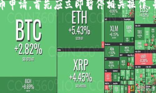   如何在TPWallet中设置免密提币？ / 

 guanjianci TPWallet, 免密提币, 数字钱包, 加密货币, 设置方法 /guanjianci 

### 一、什么是TPWallet？

TPWallet是一款广泛使用的数字货币钱包，为用户提供安全存储和管理加密资产的能力。它支持多种主流加密货币的存储，并且具备友好的用户界面，以及高效的交易处理能力。为了增强用户体验，TPWallet还提供了免密提币的功能，便于用户快捷地进行资金交易。

### 二、什么是免密提币？

免密提币是指在用户的数字钱包中，为了实现快速交易，授权金额的提取不需要每次都输入密码。这种设置一般适合于频繁交易的用户，可以减少在进行资金操作时的繁琐步骤，提高交易效率。但是，用户在设置免密提币时需要谨慎，以确保账户安全。

### 三、TPWallet免密提币设置的步骤

设置TPWallet的免密提币并不是一个复杂的过程，用户只需按照以下步骤进行操作：

#### 1. 打开TPWallet应用

首先，用户需要在手机上打开TPWallet应用。如果用户尚未安装，可以从应用商店下载并安装最新版本的TPWallet。

#### 2. 登录账户

其次，用户需要输入自己的账户信息，以登录到TPWallet。登录后，用户将会看到钱包的主界面，展示了所持有的加密货币种类及余额信息。

#### 3. 进入“安全设置”

在主界面中，用户需找到“设置”选项，通常位于右上角或底部菜单栏。点击“设置”，然后选择“安全设置”选项，以进入安全管理界面。

#### 4. 找到免密提币功能

在安全设置中，用户应寻找与“免密提币”相关的选项。具体的名称可能因版本不同而有所不同，但通常可以找到类似的设置项目。

#### 5. 开启免密提币

找到免密提币功能后，用户通常会看到一个开关或设置按钮。点击开关，将其切换至“开启”状态。此时，用户可能需要输入当前的登录密码进行身份验证，以确保操作的安全性。

#### 6. 设置提现额度

在成功开启免密提币后，用户可以设定每日可免密提取的额度。这是为了防止在账户被盗或手机丢失的情况下损失过多的资金。合理设置额度将有助于提升安全性。

#### 7. 确认设置

完成以上步骤后，用户需进行确认操作，系统可能会提示用户检查设置。确保所有信息正确无误后，点击“确认”并完成设置。

### 四、免密提币的优势与劣势

免密提币功能的设置虽方便快捷，但也存在某些优缺点，用户需权衡后再进行决定。

#### 优势：

1. **交易快速**：通过免密提币，用户在进行转账或提币时不需要每次输入密码，这大大缩短了交易时间，尤其对于频繁交易的用户而言，效率显著提高。

2. **提升用户体验**：简化操作步骤，让用户在使用TPWallet时感觉更为流畅、便捷，提升了整体使用体验。

#### 劣势：

1. **安全性风险**：开启免密提币后，用户在账户被黑客攻击、手机丢失等情况下，可能会面临资金被盗的风险。因此，用户需要牢固掌握自身资产状况，并尽量采取更高的安全措施来保护钱包。

2. **额度限制**：虽然可以设置每日提取额度，但一旦超过额度，用户仍需输入密码，这可能在某些紧急情况下造成不便。

### 五、总结

TPWallet作为一款功能全面的数字钱包，为用户提供了便捷的免密提币设置功能。虽然该功能能显著提升交易的便捷性，但用户在享受便利的同时，也需注意安全防范措施。最好的办法是结合自我的使用习惯与安全需求，合理设置免密提币功能，以达到最佳的使用效果。

---

### 相关问题解答

#### 1. 为什么需要使用TPWallet？

TPWallet因其安全特性和用户友好的界面而受到广泛赞誉。用户可以轻松管理和存储多种加密货币，同时拥有快速的交易功能和多重安全保护。例如，它提供了冷存储选项，防止黑客攻击，同时也支持多重签名等高级安全选项，提升了用户资产的安全性。对于希望参与数字货币投资，特别是频繁交易的用户而言，TPWallet是一个理想的选择。与其他数字钱包相比，TPWallet还在功能上提供更多的自主控制权，让用户在交易时可以自由灵活。

#### 2. 如何保障TPWallet的安全性？

保障TPWallet的安全性是用户的首要任务。首先，用户应使用复杂和独特的密码，并定期更换。其次，启用两因素认证（2FA），进一步增强账户的安全性。此外，用户需要定期检查钱包的交易记录，以便及时发现任何异常活动。如果可能，用户应在冷存储设备中存放大额资产，仅在需要时转入TPWallet进行交易。此外，避免在不安全的网络环境中进行交易，如公共Wi-Fi，以降低潜在的风险。

#### 3. TPWallet与其他钱包相比有什么独特之处？

TPWallet不仅提供常见的钱包功能，如多币种支持和方便的交易管理，它还注重用户的体验和安全性。TPWallet的用户界面直观友好，适合不同层次的用户，尤其是新手。此外，该钱包经常更新以应对新兴的安全威胁，并引入创新的功能，比如免密提币。总之，TPWallet在安全性、用户体验以及多样的功能支持方面都具有一定的竞争力。

#### 4. 设置免密提币后如何避免资产被盗？

为了避免因为启用免密提币而导致资产被盗，用户可采取以下措施：首先，设定一个合理的每日提取额度，使得即便账户受到攻击，损失也在可控范围内。其次，及时更新登录密码，并启用二次认证。此外，监控提币记录，发现异常及时冻结账户。最后，定期对手机、电脑等设备进行安全检查，以确保未安装恶意软件。

#### 5. 收到提币申请后如何处理？

一旦收到提币申请，用户可以在TPWallet的“交易记录”中查看所有的提币请求。如果用户认为某个提币请求是自己的，按照程序确认并依照设置的免密提币额度进行处理即可。如果用户发现有未知的提币申请，首先应立即暂停相关操作，并快速更改账户密码与设置。确保账户安全后再进行问题处理和解决。若发现有恶意操作，应及时联系TPWallet的支持团队，以寻求进一步帮助。

---

以上是关于“TPWallet怎样设置免密提币”的详细介绍，包括设置步骤、优缺点、相关问题解答等，希望对您有所帮助。