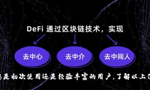 tpwallet在线客服在哪里？快速找到帮助的方法

tpwallet, 在线客服, 帮助, 查询, 钱包支持/guanjianci

引言
在数字货币逐渐普及的今天，越来越多的人开始使用各种数字钱包来管理和交易他们的虚拟资产。**tpwallet** 作为一款知名的数字钱包，其用户群体也在不断扩大。很多用户在使用中会遇到各种各样的问题，因此【tpwallet】提供在线客服的功能，以便于用户在遇到问题时能够及时获得帮助。但是，不少用户在寻找 **tpwallet** 的在线客服时感到困惑，不知道应该去哪里找到相关信息，或者没有找到解决自己问题的方法。本篇文章将为你详细介绍如何找到 **tpwallet** 在线客服，常见问题的解答，以及如何更有效地利用在线客服获取所需帮助。将为你展示 **tpwallet** 在线客服的功能和重要性，帮助你更加顺利地使用数字钱包。

tpwallet在线客服的基本信息
首先，我们来了解一下 **tpwallet** 的在线客服服务。**tpwallet** 通常在其官方网站和客户端应用中提供在线客服功能，用户可以通过以下几种方式找到并联系在线客服：
ul
    li官方网站：用户可以访问 **tpwallet** 的官方网站，通常会在网站的右下角或首页显眼位置看到在线客服的图标。/li
    li移动应用：如果你下载了 **tpwallet** 的手机应用程序，在线客服也通常可以在应用内找到，通常是通过“帮助中心”或“联系客服”选项进入。/li
    li社交媒体： **tpwallet** 经常会在其社交媒体平台上提供在线支持，用户可以在Twitter、Telegram等平台寻找有关客服的信息。/li
/ul

如何有效使用在线客服？
在使用 **tpwallet** 的在线客服时，确保你的交流高效且清晰，这样才能快速得到解决方案。以下是一些使用在线客服的技巧：
ul
    li准备好你的问题：在联系客户支持之前，先认真思考你遇到的问题，并确保能够准确表达清楚。/li
    li提供相关信息：在联系客服时，尽量提供与问题相关的账户信息、操作步骤等，这能帮助客服更快地识别问题。/li
    li耐心等待：有时在线客服可能会因为用户较多而造成延迟，保持耐心可以使交流更加顺畅。/li
/ul

常见问题解答
针对用户对 **tpwallet** 在线客服的疑问，以下是一些常见问题及其详细解答：

h41. tpwallet在线客服支持哪些语言？/h4
**tpwallet** 的在线客服通常会提供多种语言的支持。鉴于它的用户遍布全球，客服团队可能涵盖英语、中文、西班牙语、法语等多国语言。用户在联系在线客服时，建议使用英语进行沟通，如果你的母语是其他语言，通常也可以找到相应的客服人员，确保语言障碍不会影响到问题的解决。有时，**tpwallet** 会在其官方网站上明示支持的语言种类，用户可以先查看相关信息再进行联系。

h42. 如何提升与客服的沟通效率？/h4
为了提升与 **tpwallet** 在线客服的沟通效率，用户应该提前准备好问题，确保能够清楚、简洁地表达自己的需求。可以按如下步骤进行：
ul
    li列出问题：事先整理在使用过程中遇到的具体问题，最好是能够给出清晰的例子。/li
    li了解背景信息：在联系之前自己先进行一下背景调查，查看常见问题或FAQ章节，看看是否能自己解决。/li
    li保持礼貌：尽管有时候问题令人沮丧，但与客服人员保持良好的沟通态度通常能得到更快解决方案。/li
/ul
通过以上方法，可以大幅提升与客服的沟通效率，不但能节省时间，也能提高问题解决的成功率。

h43. 如果在线客服无法解决我的问题，该怎么办？/h4
如果你通过 **tpwallet** 的在线客服获得的答复无法解决你的问题，别灰心，以下是一些推荐的后续步骤：
ul
    li求助于社区：许多数字钱包都有自己的用户社区，可以在Reddit、论坛或社交平台询问其他用户的看法与建议。/li
    li查看FAQ或帮助文档：在 **tpwallet** 的官方网站上，通常会有详尽的 FAQ 或文档，覆盖大量用户常见问题，也许能找到解决方案。/li
    li提高优先级：如果你觉得你的问题非常紧急，可以尝试提交更具详细内容的工单给客服，要求更高级别的支持。/li
/ul
借助以上的替代方法，你可能会得到更合适的解决方案，帮助你顺利使用 **tpwallet**。

h44. 在线客服的工作时间是怎样的？/h4
**tpwallet** 的在线客服工作时间通常由公司制定，可能会因为地区和节假日而有所不同。一般来说，它会提供24小时服务，这对全球用户尤为便利。在某些情况下，客服服务可能会因维护或技术问题临时中断，建议用户在工作时间内联系，并在官方网站查看是否有公告更新。如果在线客服在非工作时间，用户可以先浏览帮助文档，通常可以找到答案。此外，如果你的问题比较紧急，可以考虑在客服服务恢复后再次联系。

h45. 如何确保我的账户安全？/h4
使用 **tpwallet** 的同时，确保账户安全是每个用户都应关注的重要问题。为了确保账户的安全性，用户可以采取以下措施：
ul
    li设置强密码：使用复杂密码，结合大小写字母、数字和特殊符号，并定期更新密码，避免使用同样的密码保护多个帐户。/li
    li启用两步验证：许多数字钱包支持启用两步验证，可以大大增强账户安全性。/li
    li定期检查账户访问记录：保持对账户操作历史的关注，一旦发现可疑登录或交易活动，应立即联系 **tpwallet** 客服进行核实。/li
/ul
通过这些方法，你可以显著提升 **tpwallet** 账户的安全性，进一步巩固你的资产保护。

总结
本文详细介绍了如何找到 **tpwallet** 的在线客服服务，以及如何更有效地使用户利用这个重要资源。通过对常见问题的细致解答，我们希望能帮助您更好地理解，增加您在使用 **tpwallet** 时的信心。有问题时，请不要犹豫，及时寻求帮助，确保您的数字资产安全且顺利地进行每日操作。无论您是初次使用还是经验丰富的用户，了解以上信息都将对您有所帮助。