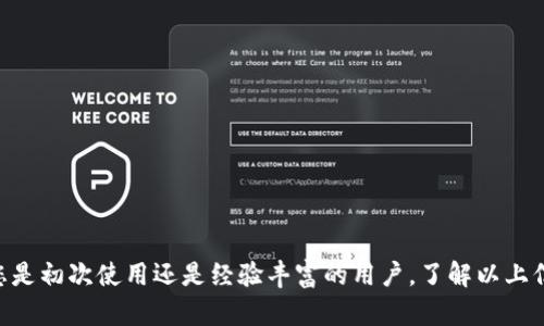 tpwallet在线客服在哪里？快速找到帮助的方法

tpwallet, 在线客服, 帮助, 查询, 钱包支持/guanjianci

引言
在数字货币逐渐普及的今天，越来越多的人开始使用各种数字钱包来管理和交易他们的虚拟资产。**tpwallet** 作为一款知名的数字钱包，其用户群体也在不断扩大。很多用户在使用中会遇到各种各样的问题，因此【tpwallet】提供在线客服的功能，以便于用户在遇到问题时能够及时获得帮助。但是，不少用户在寻找 **tpwallet** 的在线客服时感到困惑，不知道应该去哪里找到相关信息，或者没有找到解决自己问题的方法。本篇文章将为你详细介绍如何找到 **tpwallet** 在线客服，常见问题的解答，以及如何更有效地利用在线客服获取所需帮助。将为你展示 **tpwallet** 在线客服的功能和重要性，帮助你更加顺利地使用数字钱包。

tpwallet在线客服的基本信息
首先，我们来了解一下 **tpwallet** 的在线客服服务。**tpwallet** 通常在其官方网站和客户端应用中提供在线客服功能，用户可以通过以下几种方式找到并联系在线客服：
ul
    li官方网站：用户可以访问 **tpwallet** 的官方网站，通常会在网站的右下角或首页显眼位置看到在线客服的图标。/li
    li移动应用：如果你下载了 **tpwallet** 的手机应用程序，在线客服也通常可以在应用内找到，通常是通过“帮助中心”或“联系客服”选项进入。/li
    li社交媒体： **tpwallet** 经常会在其社交媒体平台上提供在线支持，用户可以在Twitter、Telegram等平台寻找有关客服的信息。/li
/ul

如何有效使用在线客服？
在使用 **tpwallet** 的在线客服时，确保你的交流高效且清晰，这样才能快速得到解决方案。以下是一些使用在线客服的技巧：
ul
    li准备好你的问题：在联系客户支持之前，先认真思考你遇到的问题，并确保能够准确表达清楚。/li
    li提供相关信息：在联系客服时，尽量提供与问题相关的账户信息、操作步骤等，这能帮助客服更快地识别问题。/li
    li耐心等待：有时在线客服可能会因为用户较多而造成延迟，保持耐心可以使交流更加顺畅。/li
/ul

常见问题解答
针对用户对 **tpwallet** 在线客服的疑问，以下是一些常见问题及其详细解答：

h41. tpwallet在线客服支持哪些语言？/h4
**tpwallet** 的在线客服通常会提供多种语言的支持。鉴于它的用户遍布全球，客服团队可能涵盖英语、中文、西班牙语、法语等多国语言。用户在联系在线客服时，建议使用英语进行沟通，如果你的母语是其他语言，通常也可以找到相应的客服人员，确保语言障碍不会影响到问题的解决。有时，**tpwallet** 会在其官方网站上明示支持的语言种类，用户可以先查看相关信息再进行联系。

h42. 如何提升与客服的沟通效率？/h4
为了提升与 **tpwallet** 在线客服的沟通效率，用户应该提前准备好问题，确保能够清楚、简洁地表达自己的需求。可以按如下步骤进行：
ul
    li列出问题：事先整理在使用过程中遇到的具体问题，最好是能够给出清晰的例子。/li
    li了解背景信息：在联系之前自己先进行一下背景调查，查看常见问题或FAQ章节，看看是否能自己解决。/li
    li保持礼貌：尽管有时候问题令人沮丧，但与客服人员保持良好的沟通态度通常能得到更快解决方案。/li
/ul
通过以上方法，可以大幅提升与客服的沟通效率，不但能节省时间，也能提高问题解决的成功率。

h43. 如果在线客服无法解决我的问题，该怎么办？/h4
如果你通过 **tpwallet** 的在线客服获得的答复无法解决你的问题，别灰心，以下是一些推荐的后续步骤：
ul
    li求助于社区：许多数字钱包都有自己的用户社区，可以在Reddit、论坛或社交平台询问其他用户的看法与建议。/li
    li查看FAQ或帮助文档：在 **tpwallet** 的官方网站上，通常会有详尽的 FAQ 或文档，覆盖大量用户常见问题，也许能找到解决方案。/li
    li提高优先级：如果你觉得你的问题非常紧急，可以尝试提交更具详细内容的工单给客服，要求更高级别的支持。/li
/ul
借助以上的替代方法，你可能会得到更合适的解决方案，帮助你顺利使用 **tpwallet**。

h44. 在线客服的工作时间是怎样的？/h4
**tpwallet** 的在线客服工作时间通常由公司制定，可能会因为地区和节假日而有所不同。一般来说，它会提供24小时服务，这对全球用户尤为便利。在某些情况下，客服服务可能会因维护或技术问题临时中断，建议用户在工作时间内联系，并在官方网站查看是否有公告更新。如果在线客服在非工作时间，用户可以先浏览帮助文档，通常可以找到答案。此外，如果你的问题比较紧急，可以考虑在客服服务恢复后再次联系。

h45. 如何确保我的账户安全？/h4
使用 **tpwallet** 的同时，确保账户安全是每个用户都应关注的重要问题。为了确保账户的安全性，用户可以采取以下措施：
ul
    li设置强密码：使用复杂密码，结合大小写字母、数字和特殊符号，并定期更新密码，避免使用同样的密码保护多个帐户。/li
    li启用两步验证：许多数字钱包支持启用两步验证，可以大大增强账户安全性。/li
    li定期检查账户访问记录：保持对账户操作历史的关注，一旦发现可疑登录或交易活动，应立即联系 **tpwallet** 客服进行核实。/li
/ul
通过这些方法，你可以显著提升 **tpwallet** 账户的安全性，进一步巩固你的资产保护。

总结
本文详细介绍了如何找到 **tpwallet** 的在线客服服务，以及如何更有效地使用户利用这个重要资源。通过对常见问题的细致解答，我们希望能帮助您更好地理解，增加您在使用 **tpwallet** 时的信心。有问题时，请不要犹豫，及时寻求帮助，确保您的数字资产安全且顺利地进行每日操作。无论您是初次使用还是经验丰富的用户，了解以上信息都将对您有所帮助。