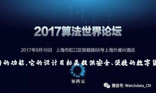 tpwallet是一个功能强大的数字货币钱包，作为用户管理和存储加密资产的工具，它有许多独特的功能。它的设计目标是提供安全、便捷的数字货币交易体验，而其中一个常见的问题是“tpwallet是否是链上钱包？”下面将详细探讨这一问题。

### tpwallet与链上钱包的关系：深入解析