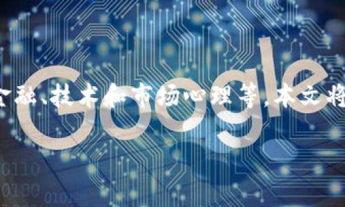 硬盘加密货币贬值是一个涉及多个领域的复杂主题,包括金融、技术和市场心理等。本文将深入探讨这一现象的原因、影响以及未来可能的发展趋势。
硬盘加密货币贬值的原因及影响分析