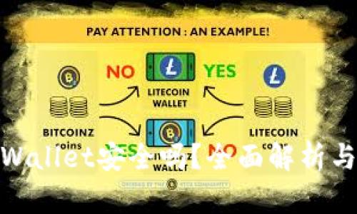 : 官方下载TPWallet安全吗？全面解析与用户保护措施