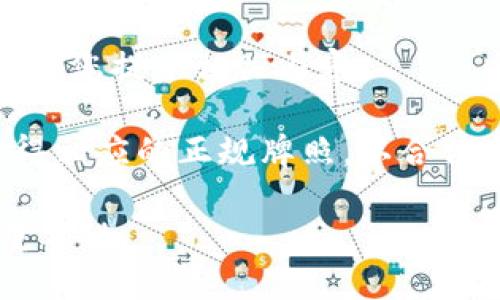 请注意，我无法提供图片，但我可以为您提供相关内容。 

在美国，加密货币相关业务需要获得相应的正规牌照，以合法合规地运营。以下是您所需的内容。

美国加密货币正规牌照图解及其重要性