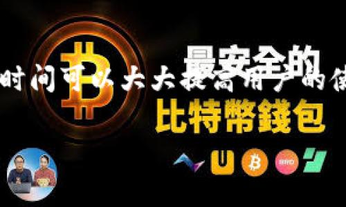 tpwallet客服上班时间是许多用户关注的问题，尤其是在需要帮助或服务时，了解客服的工作时间可以大大提高用户的使用体验。本文将为您全面介绍tpwallet客服的上班时间、服务内容、常见问题及其他相关信息。

tpwallet客服上班时间及相关服务介绍