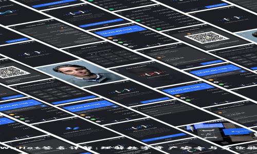 TPWallet签名详解：理解数字资产安全与身份验证