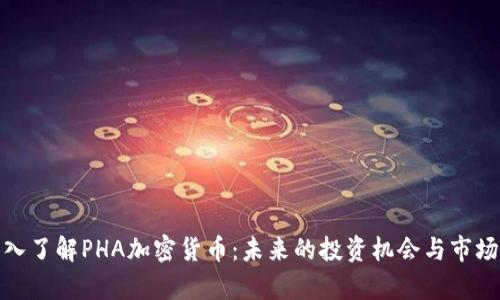 : 深入了解PHA加密货币:未来的投资机会与市场解析