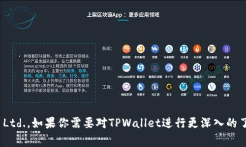 TPWallet的公司全称是TPWallet Technology Co., Ltd.。如果你需要对TPWallet进行更深入的了解或者其相关的信息，请告诉我，我将尽力为你提供。
