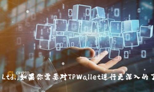 TPWallet的公司全称是TPWallet Technology Co., Ltd.。如果你需要对TPWallet进行更深入的了解或者其相关的信息，请告诉我，我将尽力为你提供。