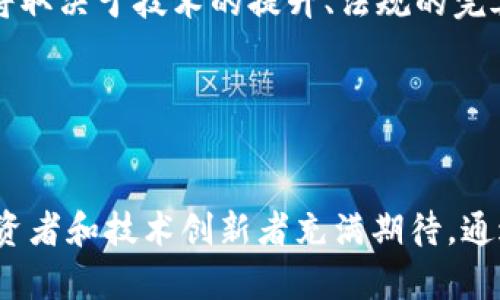 什么是货币加密

货币加密，也被称为加密货币，是一种数字货币，其安全性依赖于密码学，并通过基于区块链技术的去中心化网络进行交易和验证。加密货币采用复杂的数学算法来确保交易的安全性和匿名性，同时也控制货币的发行，并验证转移资金的过程。这使得加密货币不仅能够作为一种支付手段，还能作为一种投资工具。

货币加密的基本概念

加密货币最早由中本聪于2009年发布的比特币引入公众视野。比特币的出现标志着一种新型数字货币的诞生，该货币不依赖于中央机构或银行进行发行和管理。相反，比特币和其他加密货币通过点对点网络实现去中心化。这意味着所有的交易都在网络的所有节点上进行记录，从而保证了透明性和不可篡改性。

每一笔交易都包含一个“哈希”，这是通过散列算法生成的唯一数字指纹，能够确保交易的完整性和安全性。此外，加密货币使用公钥和私钥机制来实现所有权的转移。用户通过其私钥来签名交易，从而证明他们对资产的所有权，而公钥则用于接收资金。

加密货币的工作原理

加密货币的核心在于其区块链技术。区块链是一个分散的数据库，它通过连续的“区块”记录所有交易。当新交易发生时，网络中的节点会对交易进行验证，并将其写入一个新的区块内。这些区块通过加密技术连接在一起，形成一个不可更改的链条。

在大多数情况下，交易的验证是通过一种被称为“挖矿”的过程进行的。挖矿者使用高性能计算机解决复杂的数学问题，并在成功时获得新生成的加密货币作为奖励。这一过程不仅确保了网络的安全性，还限制了货币的发行，防止了通货膨胀。

加密货币的类型

市面上存在各种不同类型的加密货币。从比特币到以太坊和瑞波币，每一种都具有不同的特性和应用场景。

1. **比特币**：作为第一个加密货币，比特币通常被称为“数字黄金”。它的主要功能是作为价值储存和转移方式。

2. **以太坊**：以太坊不仅是一种加密货币，还提供了一个允许开发者创建智能合约和去中心化应用（DApps）的区块链平台。

3. **莱特币**：常被称为“数字白银”，莱特币是比特币的分叉，旨在提供更快的交易确认时间。

4. **瑞波币**：瑞波协议旨在通过其去中心化的网络来提供快速、低费用的跨境支付解决方案。

5. **稳定币**：这些加密货币是与法币或其他资产挂钩的，以减少价格波动的风险。常见的稳定币包括Tether（USDT）和USD Coin（USDC）。

加密货币的优缺点

虽然加密货币在许多方面具有优势，但也存在一些挑战和风险。

优点：
1. **去中心化**：加密货币不受单一机构或政府的控制，使其不易受到操控或审查。
2. **隐私保护**：许多加密货币交易是匿名的，保护用户隐私。
3. **低交易费用**：相比传统银行和支付平台，加密货币通常具有更低的交易费用。
4. **快速交易**：跨境交易可以在几分钟内完成，远比传统方式快。

缺点：
1. **价格波动**：加密货币市场极度波动，投资者可能面临巨大风险。
2. **安全问题**：尽管加密货币交易本身是安全的，但钱包和交易所可能会受到黑客攻击。
3. **规制不确定性**：各国对加密货币的监管政策尚未统一，可能会影响其广泛使用。
4. **技术门槛**：对普通用户而言，了解和使用加密货币需要一定的技术知识。

可能相关的问题

1. 加密货币是如何保证交易安全性的？
2. 如何选择合适的加密货币进行投资？
3. 加密货币的市场走势如何预测？
4. 加密货币的税收问题是怎样的？
5. 加密货币的未来发展趋势如何？

问题1: 加密货币是如何保证交易安全性的？

加密货币通过几种关键机制来保证交易的安全性。首先是区块链技术，它确保每一笔交易都是透明且不可篡改的。当交易通过网络提交时，它被传播到整个网络并由矿工进行验证。每个矿工会使用复杂的数学算法来确保交易的合法性，只有在达成共识之后，这笔交易才会被记录到区块链中。

其次，公共和私钥的使用也是一项保护机制。每个用户拥有一对公钥和私钥。公钥类似于您银行账户的号码，可以公开分享，而私钥则应妥善保管，类似于您的密码。只有持有私钥的人才能够对相应的加密货币进行交易。这种机制使得即使交易信息被公开，其他人也无法窃取用户的资金。

此外，许多加密货币还采用了多重签名技术，这意味着交易需要几个不同的私钥才能执行，这大大增加了安全性。一旦实施了这些安全措施，加密货币的交易就会在较大程度上得到保护，防止欺诈和盗窃。

问题2: 如何选择合适的加密货币进行投资？

选择合适的加密货币进行投资并不是一件简单的事情。首先，投资者需要对市场进行深入的调研。了解不同加密货币的背景、技术基础、开发团队和市场需求等信息非常重要。

其次，投资者可以关注加密货币的市值和交易量。市值较大的加密货币通常稳定性较高，因为它们已经在市场上建立了一定的声誉。交易量也是一个重要指标，高交易量表明市场流动性强，更容易进行买卖。

此外，还应考虑加密货币的实际应用场景。某些加密货币有明确的用例，如以太坊用于智能合约，而其他仅作为投机工具。投资者应该寻找具有实际应用前景的项目。出于对风险的控制，建议分散投资，而不是将所有资金投入单一的加密货币中。

问题3: 加密货币的市场走势如何预测？

加密货币市场的走势受到多种因素的影响，其中包括市场情绪、技术分析、基本面因素、媒体报道等。然而，预测加密货币的价格是一项极为复杂的任务，因其波动性大且受到许多不可控因素的影响。

技术分析是一种常用的方法，它通过图表和技术指标来分析历史价格走势，从而预测未来的价格。投资者通常会查看支撑和阻力位、移动平均线和相对强弱指数（RSI）等技术指标，以帮助做出决策。

基本面分析同样重要，涉及对项目的白皮书、团队、市场需求和竞争对手等因素进行评估。重要事件，比如硬分叉、合作伙伴关系或监管法规的变化，也会对市场价格产生重大影响。

建议投资者保持警惕，合理设定止损点，以减少潜在的损失。正如谚语所言，“过去的表现并不等于未来的结果”，投资者在进行预测时，务必结合多方面的信息来进行决策。

问题4: 加密货币的税收问题是怎样的？

加密货币的税收问题因国家而异。在许多国家，加密货币被视为资产，而非货币，其交易可能受到资本利得税的影响。当您以任何方式出售或交易加密货币并获得利润时，您可能需要为这些利润支付税款。

在一些国家，报税时需记录每一笔交易的细节，包括购买价格、出售价格和交易日期。此外，有些国家要求纳税人在转换加密货币与法定货币之间时报告交易。这使得准确记录每笔交易变得尤为重要。

然而，税法的复杂性和变化，尤其是在加密货币不断发展的背景下，使得很多纳税人感到困惑。因此，建议投资者咨询专业的税务顾问，以确保遵循当地的税务法规。仔细记录所有交易和交易费用，可以帮助您在报税时更加顺利。

问题5: 加密货币的未来发展趋势如何？

加密货币的未来发展前景充满不确定性，但也蕴含着巨大的机会。随着区块链技术的不断成熟，越来越多的行业开始探索其潜在应用。金融以外的领域，如供应链管理、医疗和公共记录等，都可能受益于区块链技术的去中心化特性。

尤其是稳定币和CBDC（中央银行数字货币）越来越受到重视，许多国家正在考虑推出自己的数字货币，以应对加密货币的崛起。同时，去中心化金融（DeFi）作为一种新兴的金融服务模式，也在改变传统金融的运作方式，使用户能够直接在区块链上进行借贷和交易。

随着更多的法规和标准的形成，加密货币市场有望向主流发展。然而，市场的高度波动性和安全问题依然是主要挑战。总之，加密货币的未来将取决于技术的提升、法规的完善和市场的接受程度。

货币加密,加密货币,比特币,区块链技术,数字货币/guanjianci
主题总结

货币加密是一种新兴的数字资产形式，利用区块链技术来实现去中心化的交易方式。虽然存在一些风险和挑战，但其前景与潜力却让无数投资者和技术创新者充满期待。通过深入的学习和理解，加密货币有可能为个人和企业带来变革性影响。