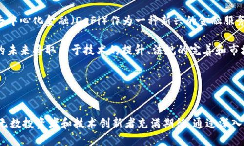 什么是货币加密

货币加密，也被称为加密货币，是一种数字货币，其安全性依赖于密码学，并通过基于区块链技术的去中心化网络进行交易和验证。加密货币采用复杂的数学算法来确保交易的安全性和匿名性，同时也控制货币的发行，并验证转移资金的过程。这使得加密货币不仅能够作为一种支付手段，还能作为一种投资工具。

货币加密的基本概念

加密货币最早由中本聪于2009年发布的比特币引入公众视野。比特币的出现标志着一种新型数字货币的诞生，该货币不依赖于中央机构或银行进行发行和管理。相反，比特币和其他加密货币通过点对点网络实现去中心化。这意味着所有的交易都在网络的所有节点上进行记录，从而保证了透明性和不可篡改性。

每一笔交易都包含一个“哈希”，这是通过散列算法生成的唯一数字指纹，能够确保交易的完整性和安全性。此外，加密货币使用公钥和私钥机制来实现所有权的转移。用户通过其私钥来签名交易，从而证明他们对资产的所有权，而公钥则用于接收资金。

加密货币的工作原理

加密货币的核心在于其区块链技术。区块链是一个分散的数据库，它通过连续的“区块”记录所有交易。当新交易发生时，网络中的节点会对交易进行验证，并将其写入一个新的区块内。这些区块通过加密技术连接在一起，形成一个不可更改的链条。

在大多数情况下，交易的验证是通过一种被称为“挖矿”的过程进行的。挖矿者使用高性能计算机解决复杂的数学问题，并在成功时获得新生成的加密货币作为奖励。这一过程不仅确保了网络的安全性，还限制了货币的发行，防止了通货膨胀。

加密货币的类型

市面上存在各种不同类型的加密货币。从比特币到以太坊和瑞波币，每一种都具有不同的特性和应用场景。

1. **比特币**：作为第一个加密货币，比特币通常被称为“数字黄金”。它的主要功能是作为价值储存和转移方式。

2. **以太坊**：以太坊不仅是一种加密货币，还提供了一个允许开发者创建智能合约和去中心化应用（DApps）的区块链平台。

3. **莱特币**：常被称为“数字白银”，莱特币是比特币的分叉，旨在提供更快的交易确认时间。

4. **瑞波币**：瑞波协议旨在通过其去中心化的网络来提供快速、低费用的跨境支付解决方案。

5. **稳定币**：这些加密货币是与法币或其他资产挂钩的，以减少价格波动的风险。常见的稳定币包括Tether（USDT）和USD Coin（USDC）。

加密货币的优缺点

虽然加密货币在许多方面具有优势，但也存在一些挑战和风险。

优点：
1. **去中心化**：加密货币不受单一机构或政府的控制，使其不易受到操控或审查。
2. **隐私保护**：许多加密货币交易是匿名的，保护用户隐私。
3. **低交易费用**：相比传统银行和支付平台，加密货币通常具有更低的交易费用。
4. **快速交易**：跨境交易可以在几分钟内完成，远比传统方式快。

缺点：
1. **价格波动**：加密货币市场极度波动，投资者可能面临巨大风险。
2. **安全问题**：尽管加密货币交易本身是安全的，但钱包和交易所可能会受到黑客攻击。
3. **规制不确定性**：各国对加密货币的监管政策尚未统一，可能会影响其广泛使用。
4. **技术门槛**：对普通用户而言，了解和使用加密货币需要一定的技术知识。

可能相关的问题

1. 加密货币是如何保证交易安全性的？
2. 如何选择合适的加密货币进行投资？
3. 加密货币的市场走势如何预测？
4. 加密货币的税收问题是怎样的？
5. 加密货币的未来发展趋势如何？

问题1: 加密货币是如何保证交易安全性的？

加密货币通过几种关键机制来保证交易的安全性。首先是区块链技术，它确保每一笔交易都是透明且不可篡改的。当交易通过网络提交时，它被传播到整个网络并由矿工进行验证。每个矿工会使用复杂的数学算法来确保交易的合法性，只有在达成共识之后，这笔交易才会被记录到区块链中。

其次，公共和私钥的使用也是一项保护机制。每个用户拥有一对公钥和私钥。公钥类似于您银行账户的号码，可以公开分享，而私钥则应妥善保管，类似于您的密码。只有持有私钥的人才能够对相应的加密货币进行交易。这种机制使得即使交易信息被公开，其他人也无法窃取用户的资金。

此外，许多加密货币还采用了多重签名技术，这意味着交易需要几个不同的私钥才能执行，这大大增加了安全性。一旦实施了这些安全措施，加密货币的交易就会在较大程度上得到保护，防止欺诈和盗窃。

问题2: 如何选择合适的加密货币进行投资？

选择合适的加密货币进行投资并不是一件简单的事情。首先，投资者需要对市场进行深入的调研。了解不同加密货币的背景、技术基础、开发团队和市场需求等信息非常重要。

其次，投资者可以关注加密货币的市值和交易量。市值较大的加密货币通常稳定性较高，因为它们已经在市场上建立了一定的声誉。交易量也是一个重要指标，高交易量表明市场流动性强，更容易进行买卖。

此外，还应考虑加密货币的实际应用场景。某些加密货币有明确的用例，如以太坊用于智能合约，而其他仅作为投机工具。投资者应该寻找具有实际应用前景的项目。出于对风险的控制，建议分散投资，而不是将所有资金投入单一的加密货币中。

问题3: 加密货币的市场走势如何预测？

加密货币市场的走势受到多种因素的影响，其中包括市场情绪、技术分析、基本面因素、媒体报道等。然而，预测加密货币的价格是一项极为复杂的任务，因其波动性大且受到许多不可控因素的影响。

技术分析是一种常用的方法，它通过图表和技术指标来分析历史价格走势，从而预测未来的价格。投资者通常会查看支撑和阻力位、移动平均线和相对强弱指数（RSI）等技术指标，以帮助做出决策。

基本面分析同样重要，涉及对项目的白皮书、团队、市场需求和竞争对手等因素进行评估。重要事件，比如硬分叉、合作伙伴关系或监管法规的变化，也会对市场价格产生重大影响。

建议投资者保持警惕，合理设定止损点，以减少潜在的损失。正如谚语所言，“过去的表现并不等于未来的结果”，投资者在进行预测时，务必结合多方面的信息来进行决策。

问题4: 加密货币的税收问题是怎样的？

加密货币的税收问题因国家而异。在许多国家，加密货币被视为资产，而非货币，其交易可能受到资本利得税的影响。当您以任何方式出售或交易加密货币并获得利润时，您可能需要为这些利润支付税款。

在一些国家，报税时需记录每一笔交易的细节，包括购买价格、出售价格和交易日期。此外，有些国家要求纳税人在转换加密货币与法定货币之间时报告交易。这使得准确记录每笔交易变得尤为重要。

然而，税法的复杂性和变化，尤其是在加密货币不断发展的背景下，使得很多纳税人感到困惑。因此，建议投资者咨询专业的税务顾问，以确保遵循当地的税务法规。仔细记录所有交易和交易费用，可以帮助您在报税时更加顺利。

问题5: 加密货币的未来发展趋势如何？

加密货币的未来发展前景充满不确定性，但也蕴含着巨大的机会。随着区块链技术的不断成熟，越来越多的行业开始探索其潜在应用。金融以外的领域，如供应链管理、医疗和公共记录等，都可能受益于区块链技术的去中心化特性。

尤其是稳定币和CBDC（中央银行数字货币）越来越受到重视，许多国家正在考虑推出自己的数字货币，以应对加密货币的崛起。同时，去中心化金融（DeFi）作为一种新兴的金融服务模式，也在改变传统金融的运作方式，使用户能够直接在区块链上进行借贷和交易。

随着更多的法规和标准的形成，加密货币市场有望向主流发展。然而，市场的高度波动性和安全问题依然是主要挑战。总之，加密货币的未来将取决于技术的提升、法规的完善和市场的接受程度。

货币加密,加密货币,比特币,区块链技术,数字货币/guanjianci
主题总结

货币加密是一种新兴的数字资产形式，利用区块链技术来实现去中心化的交易方式。虽然存在一些风险和挑战，但其前景与潜力却让无数投资者和技术创新者充满期待。通过深入的学习和理解，加密货币有可能为个人和企业带来变革性影响。