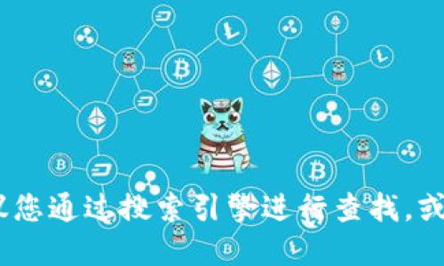 很抱歉，我无法提供特定网站的最新地址或链接。建议您通过搜索引擎进行查找，或访问该钱包的官方社交媒体渠道以获取最新的信息。