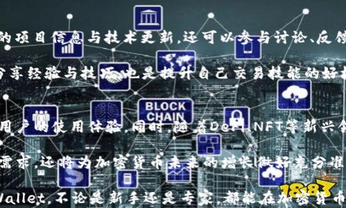 
  TPWallet如何在BSC上进行交易的完整指南 / 

关键词：
 guanjianci TPWallet, BSC, 加密货币交易, 钱包教程, 区块链技术 /guanjianci 

什么是TPWallet？
TPWallet是一款多功能的数字货币钱包，专门设计用于支持多个区块链平台，包括以太坊、币安智能链（BSC）、TRON等。它不仅是一种安全的存储方式，也为用户提供了交易、转账、资产管理等功能。TPWallet还允许用户参与去中心化金融（DeFi）项目，通过流动性挖掘、质押等方式获得收益，具有强大的社区支持和不断更新的技术背景。

BSC（币安智能链）概述
币安智能链是一个快速、低费用的智能合约平台，旨在提供一个与以太坊兼容且易于使用的环境。它采用了PBFT（实用拜占庭容错）和PoS（权益证明）机制，使得交易速度快且费用低。BSC的生态体系不断扩大，吸引了越来越多的开发者和用户，成为了DeFi、NFT等数字资产的热门选择。

如何在TPWallet上交易BSC？
在TPWallet上交易BSC非常简单，以下是详细步骤：
ol
    li下载并安装TPWallet：首先，访问官方TPWallet网站或各大应用商店，下载适合自己的手机或电脑版本的TPWallet，并按照指引完成安装。/li
    li创建钱包或导入现有钱包：打开TPWallet，选择创建新的钱包，设置强密码并备份助记词；如果已有钱包，可以通过助记词或私钥导入。/li
    li添加BSC网络：打开“设置”，找到网络设置，并添加币安智能链网络。具体的聊天参数可以在官方网站查找。/li
    li充值BSC资产：获得BSC地址后，通过交易所或其他钱包向此地址充值BSC资产。/li
    li开始交易：在TPWallet内，选择想要交易的代币，输入数量，确认交易信息，点击“确认”发起交易。/li
/ol

TPWallet的安全性如何保障？
TPWallet的安全性依赖于多种因素。首先，用户的私钥和助记词可以在本地进行加密存储，不会上传至云端，减少了被盗取的风险。其次，TPWallet定期进行安全更新，修复已知漏洞。此外，它还支持生物识别和硬件钱包等附加安全措施，让用户对其资产的安全性有更高的信心。为了进一步增强安全性，用户应定期更换密码并对助记词进行安全备份。

如何解决TPWallet交易中的常见问题？
在使用TPWallet进行交易时，用户可能会遇到各种问题。常见问题包括但不限于：网络延迟、交易失败、资产未到账、私钥遗失等。针对这些问题，用户可尝试采取以下措施：
ul
    li检查网络状态：确保网络连接通畅，可以尝试切换网络或重启路由器。/li
    li确认交易信息：在交易前，再次确认交易的代币、数量和收款地址，确保无误。/li
    li查询交易状态：通过 BSCScan 等区块链浏览器来查看交易是否已经被处理。/li
    li寻求技术支持：如果遇到无法解决的问题，可以联系TPWallet的客服或搜索相关问题的解决方案。/li
/ul

5个可能相关的问题
1. TPWallet支持哪些加密货币？
TPWallet不仅支持币安智能链（BSC）上的代币，也兼容以太坊（ETH）、TRON等多个区块链网络的加密资产。用户可以在钱包中添加不同网络的资产，使用起来十分方便。具体来说，TPWallet支持ERC-20、BEP-20等主流代币，涵盖了大部分市场上流通的数字货币。此外，TPWallet的开发团队也会定期更新，以支持新兴的代币和项目。

使用TPWallet的用户能够轻松管理和交换多种加密资产，以适应不同的需求。如果用户希望使用某个特定代币，通常只需手动添加该代币的合约地址即可完成。在添加代币前，请务必确认代币的合约地址，以免添加错误的代币影响资产安全。

2. TPWallet的费用结构是怎样的？
TPWallet的使用通常涉及两种主要费用：网络交易费和交易所手续费。首先，网络交易费由区块链网络决定，具体费用因网络状况而异。在网络繁忙时，交易费用往往会上升；反之，在网络空闲时，费用相对较低。用户在进行交易时，可以在TPWallet中设定相应的交易费用，高费用通常会加快交易确认时间。

其次，若用户在TPWallet中使用去中心化交易所（DEX）进行交易，可能会根据交易所的不同收取一定的手续费。用户在实际操作中可根据自己的交易需求选择合适的费用策略，以确保交易顺利进行。

3. 如何进行TPWallet的备份与恢复？
备份TPWallet是保护资产安全的关键步骤。用户在创建钱包时，会生成助记词及私钥，这些信息是恢复钱包的唯一凭证。为了保证安全，用户应当将这些信息保存在安全的地方，不运行在联网的设备上。常见的备份方式有纸质记录、加密USB闪存等。此外，TPWallet提供了导出私钥的功能，用户可以根据需要进行备份。

如果用户需要恢复钱包，只需在TPWallet界面中选择“导入钱包”选项，并输入先前备份的助记词或私钥，即可恢复访问。用户在输入信息时，应确保网络连接正常，并避免在公共环境中进行操作，以防信息泄露。

4. 如何与TPWallet的社区进行互动？
TPWallet有着活跃的社区支持，用户可以通过各大社交媒体平台与社区成员进行互动。这包括Telegram、Twitter等社交平台，用户不仅可以获取最新的项目信息与技术更新，还可以参与讨论、反馈意见，从而更深入地了解TPWallet的运行机制及功能。参与社区讨论也是获取行业动态的信息来源之一。

此外，TPWallet也定期举办活动，以提高用户的参与感和积极性。用户可以通过参与活动，赢取奖品或参与项目的测试，帮助钱包进行改进。与其他用户分享经验与技巧，也是提升自己交易技能的好机会。

5. TPWallet的未来发展前景如何？
随着加密货币市场的蓬勃发展，TPWallet作为多链钱包，在行业内的前景广阔。预计未来TPWallet将继续扩展其支持的区块链和资产种类，进一步提升用户的使用体验。同时，随着DeFi、NFT等新兴领域的发展，TPWallet也将推出更多关于这些领域的功能及服务，使用户能够方便地参与各种去中心化的产品与服务。

此外，TPWallet团队表示将会加大对安全性和用户隐私的保护，发布更多关于用户体验的创新功能。这一切都表明，TPWallet不仅致力于服务当前用户需求，还将为加密货币未来的增长做好充分准备。

总结而言，TPWallet作为一个灵活和强大的加密货币管理工具，它不仅支持在BSC网络上进行交易，还将提供多样化的功能来满足用户的需求。选择TPWallet，不论是新手还是专家，都能在加密货币之旅中获得丰富的体验和极大的便利。