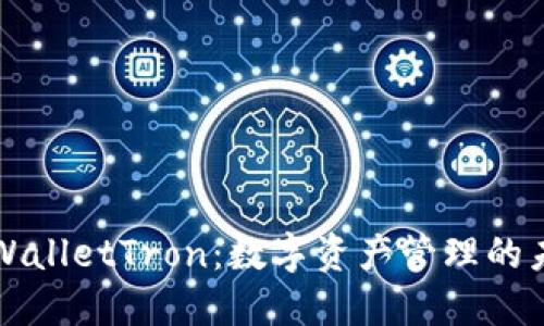 TPWalletTron：数字资产管理的未来