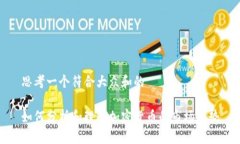 思考一个符合大众和的如何分析和理解加密货币