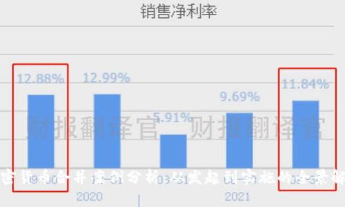 加密货币合并案例分析：从发起到实施的全景解读