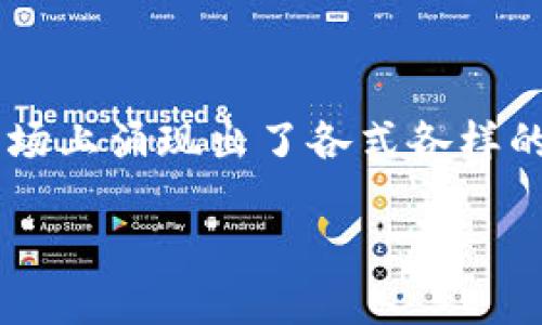 加密数字货币竞争是当前金融科技领域最引人注目的话题之一。随着越来越多的人关注有效的投资机会和新兴的财务科技，市场上涌现出了各式各样的加密货币。在这一背景下，了解加密数字货币的竞争不仅有助于投资者做出明智的决策，也能促进对这一新兴市场的深入理解。

加密数字货币竞争：市场现状与未来展望