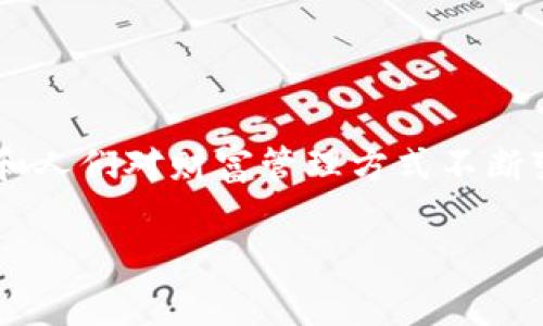 数字货币加密版的概念在当今金融科技领域中变得极为重要，尤其在互联网的发展和人们对财富管理方式不断变化的背景下。为了更好地理解数字货币加密版，我们将通过以下内容进行详细介绍。

数字货币加密版：如何改变我们的支付方式与财富管理