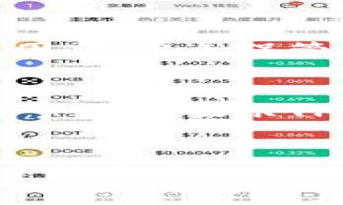   如何在不连接网络的情况下创建TPWallet账户？ / 

 guanjianci TPWallet, 创建钱包, 区块链, 离线钱包, 网络连接 /guanjianci 

在现代数字经济中，区块链和数字货币的发展给用户带来了许多新的选择和机会。其中，TPWallet作为一种流行的数字钱包，因其安全性和便捷性而受到越来越多用户的青睐。不少用户在创建TPWallet账户时，可能会想：建TPWallet需要开网络吗？在这篇文章中，我们将详细探讨这一问题，并提供关于TPWallet及其使用的多方面信息。

什么是TPWallet？

TPWallet是一个多功能的数字钱包，支持多种加密货币的存储、转账和交易。它旨在为用户提供安全、便捷的数字资产管理服务。TPWallet的主要特点包括支持多链资产、用户友好的界面以及强大的安全措施。通过TPWallet，用户能够轻松管理他们的数字资产，同时也能方便地进行跨链交易。在一定程度上，TPWallet与区块链技术的紧密结合，使得用户在管理资产时能够享受到高度透明和安全的交易体验。

建TPWallet需要开网络吗？

创建TPWallet账户通常不需要持续的网络连接。但是，在创建过程中，用户需要下载TPWallet应用程序并进行初步配置，这一过程需要网络连接。应用下载后，用户能够使用离线模式来管理资产，包括生成钱包地址、私钥等信息。而在进行转账或交易时，网络连接则是必须的。

实际上，TPWallet还提供了许多的安全功能，比如离线生成钱包，这意味着用户可以在没有网络的环境下生成自己的私钥和钱包地址，以此降低因网络攻击等原因带来的安全风险。这种方式尤其适合那些非常关注个人隐私和资产安全的用户。通过结合使用离线和在线的特点，TPWallet为用户提供了一种灵活、安全的数字资产管理解决方案。

如何创建TPWallet账户？

创建TPWallet账户的步骤非常简单，用户需要遵循以下几个步骤：

ol
    li下载TPWallet应用：用户可以通过官方渠道下载TPWallet应用程序。此时，建议使用网络连接以获取最新版本，确保软件的安全性和功能完整性。/li
    li注册账户：打开应用后，用户需要根据提示完成账户注册。注册过程可能包括设置密码、生成钱包地址等。/li
    li备份私钥：安全提示中通常会提供对私钥进行备份的建议，用户可以选择将其写下来妥善保存。/li
    li开始使用：一旦完成上述步骤，用户就可以开始使用自己的TPWallet账户进行资产管理。/li
/ol

TPWallet的安全性如何？

TPWallet在安全性方面进行了一系列设计，以保护用户资产的安全。首先，钱包的私钥是全权掌控在用户手中，TPWallet并不存储用户的私钥。这意味着即使TPWallet的服务器出现问题，用户的资产仍然是安全的，只要他们妥善保管自己的私钥。

其次，TPWallet允许用户选择创建冷钱包或热钱包。冷钱包是一种完全脱离互联网的数字钱包，安全性极高，适合长期存储资产；而热钱包则需要网络连接，但使用便捷，适合日常的交易需求。此外，TPWallet还提供了双重验证功能、强密码设置等安全选项，进一步增强账户的安全性。

TPWallet支持哪些币种？

TPWallet是一款支持多种加密货币的数字钱包，主要包括比特币（BTC）、以太坊（ETH）、USDT及其他ERC20代币以及多条公链上的原生币。对于用户而言，这种多币种支持大大增强了TPWallet的灵活性，使得用户在进行资产管理时能够更加方便。

TPWallet还在持续更新，随着更多币种的加入，用户能够在同一平台上管理不同的数字资产。这种一站式服务不仅提升了用户体验，还减少了用户在不同钱包之间切换的麻烦和潜在的安全隐患。更多币种的支持也进一步推动了用户的投资选择，帮助用户在数字经济中实现多元化投资。

如果网络断线，如何处理TPWallet中的交易？

当网络断线时，用户将无法进行在线交易。然而，TPWallet的设计考虑到了这一点，用户可以在恢复网络连接后继续未完成的交易或新发起的交易。

具体来说，在网络恢复后，用户可以登录TPWallet应用，查看任何待处理的交易，同时也可以根据市场情况进行新的交易请求。如何有效地管理交易时间，用户需要密切关注市场动态，以更好地把握交易机会。

总结

创建TPWallet账户的确是一个简单而灵活的过程，尽管初始设置需要网络连接，但用户完全可以在没有网络的环境下进行后续操作与管理。TPWallet的设计初衷是为用户提供一个安全、便捷的数字资产管理工具，对用户而言，了解其功能及使用的方法将大大提升数字货币投资的体验。

总的来说，TPWallet不仅在功能上满足用户的需求，同时在安全性方面也做得相当到位。无论您的目标是单纯存储资产，还是积极参与市场交易，TPWallet都能为您提供相应的工具和支持。因此，在选择数字钱包时，TPWallet无疑是一个值得考虑的选项。

可能相关问题

h41. 每个人都适合使用TPWallet吗？/h4
虽然TPWallet具有多种优点，但并非每个人都适合使用它。以优点为前提，首先需意识到TPWallet的用户界面可能不够直观，这对于初学者来说可能需要一定时间来适应。此外，有些用户可能更喜欢交易所提供的托管服务，而TPWallet是一个非托管钱包，用户需自行管理和保障私钥的安全。因此，适合与否也取决于用户的需求和技术能力。

h42. 我可以使用TPWallet进行跨链交易吗？/h4
TPWallet支持多种链上的资产，可以进行跨链交易，但需要根据不同的交易所规则和流程来操作。这可以让用户在同一个平台上方便地管理不同类型的资产，降低流动性风险。不过，在进行跨链交易时，建议了解可能出现的手续费和市场波动，并仔细验证交易信息以确保安全。

h43. TPWallet支持恢复钱包吗？/h4
是的，TPWallet支持通过助记词或私钥恢复钱包。用户在创建钱包时生成的助记词或者备份私钥是用户恢复钱包的关键。当用户更换设备或卸载应用后，只需输入助记词即可恢复钱包及所有资产。因此，妥善保管和备份私钥和助记词至关重要。

h44. TPWallet的客户服务质量如何？/h4
TPWallet提供多种客户服务渠道，包括电子邮件支持和社交媒体平台。用户在使用过程中如遇到任何问题，都可以利用这些渠道进行查询。尽管有时响应速度可能因问题量和渠道而异，但总体上，用户反馈显示TPWallet的客服态度较为友好且乐于助人。

h45. 是否有TPWallet的使用教程？/h4
TPWallet官方通常会在其网站上发布相关使用教程和文档，帮助用户更好地理解和使用钱包的各项功能。此外，许多社区用户和技术博主也分享了丰富的使用经验和教学视频，这些资源大大提高了新用户的学习效率。同时，用户还可以通过在线论坛等平台，向其它用户请教及交流使用经验，达到更好地掌握TPWallet的目的。