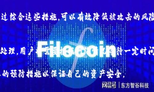 币转到TP Wallet价值没变化，这个问题常常让用户感到困惑。在加密货币的世界中，资产的价值波动是一个常见现象，然而当我们将币转移到特定的钱包如TP Wallet时，很多用户会发现其显示的价值没有发生变化。为了帮助用户更好地理解这个问题，我们将详细探讨可能的原因及解决方案，内容包括转账的过程、TP Wallet的特点、资产评估机制及用户需注意的事项。

  币转到TP Wallet价值为什么没变化？ / 

 guanjianci TP Wallet, 加密货币, 钱包特点, 资产转移, 价值波动 /guanjianci 

1. TP Wallet简介

TP Wallet是一款流行的加密货币钱包，支持多种数字资产的存储和管理。它结合了用户友好的界面和强大的安全性，允许用户方便地进行加密货币的存取和转账。用户可以通过TP Wallet管理包括比特币、以太坊等在内的多种加密货币。

钱包的安全性经过多重保护，支持私钥的离线管理，确保用户的资产不容易受到黑客攻击。与此同时，TP Wallet也提供了实时的市场行情，让用户能够及时了解自己投资的数字资产的当前价值。

2. 价值显示不变的原因

当用户将币转移到TP Wallet时，账户中显示的资产价值可能不会立即更新，造成用户感觉价值没有变化。以下是一些可能的原因：

网络延迟：在进行转账时，加密货币网络需要一定的时间来确认交易。由于区块链技术的特性，交易的确认时间可能会有所差异，尤其是网络拥堵时。这会影响用户在TP Wallet中看到的资产余额，短时间内显示的价值可能并没有更新。

市场波动：加密货币市场的特性使其价值波动频繁。用户在转帐过程中，即使钱已经到了TP Wallet里面，市场行情的变化也会导致资产的实际价值出现波动。例如，如果用户在转账过程中，某种币的价值突然下跌，用户收到的币的价值就有可能显示为不变，但实际上资金的购买力已经受到影响。

钱包更新频率：TP Wallet的资产价值通常是通过链接到不同的市场数据源来获取的。这些数据源的更新频率可能与实际市场的变化存在延迟，导致用户在短时间内未能看到实时的资产价值。当然，对于大多数用户来说，这种延迟通常不会很长，但在某些情况下可能会更加明显。

3. 如何查看真实的资产价值

为了确保您了解自己资产的真实价值，用户可以考虑不同的角度查看和验证。在TP Wallet中，用户可以通过以下方式了解资产的真实价值：

第三方市场评估工具：除了TP Wallet自身提供的行情数据，用户还可以参考其他市场评估工具来获取更全面的数据资讯。通过访问一些知名的加密货币交易平台，如CoinMarketCap或CoinGecko，用户可以获得更多的市场动态和价格信息，帮助他们更准确地评估其资产价值。

加入社群讨论：参与加密货币相关的社交群体如Telegram或者Reddit等，用户可以与其他投资者分享见解和经验，讨论特定币种的趋势和未来表现。在这些群体中，用户也能及时了解市场的波动情况，获得来自他人的实时价值反馈。

4. 资产管理与交易策略

了解资产在TP Wallet中的显示情况以及影响因素后，用户在进行资产管理和交易时，应该制定相应的策略：

多元化投资：在投资加密货币时，不要仅仅依赖某一种加密货币的表现。尽量构建一个多元化的资产组合，这样即使某一种资产的价值波动较大，其他的资产或许会相对稳定，从而降低整体的风险。

定期检查价值：用户应该定期查看自己的TP Wallet账户的资产价值，并与其他市场数据进行对比。这将帮助用户评估是否需要对投资组合中的资产进行调整。当市场出现较大波动时，及时的调整措施，可以有效降低损失。

5. 常见问题

在实际的使用过程中，用户可能还有其他的一些问题。以下是五个与“币转到TP Wallet价值没变化”相关的常见问题及其解答：

问：转账多久能确认？
转账的确认时间取决于多个因素，包括所使用的网络的拥堵程度和转账所需的交易费用。一般来说，每个区块链网络都有其固定的平均 confirme 时间，比如比特币大约为10分钟，而以太坊则大约为15秒。不过在网络繁忙时，确认时间可能会延长。为了确保尽快确认，用户可以考虑在转账时支付更高的交易费用，从而获得更快的交易确认。

问：我可以在TP Wallet中查看哪些币种?
TP Wallet支持多种主流币种的存储和管理，如比特币、以太坊、Ripple、莱特币等。用户可以在APP简介或者官方网站上查看当前支持的币种列表，并根据需要进行资产的增减。

问：如果转账失败，我应该怎么办？
在加密货币转账中，失败的情况有时会发生。用户应首先检查转账记录，确认交易是否已被网络确认。如果未被确认，可以耐心等待网络状况的改善。如果确认失败，则需要联系TP Wallet的客服并提供必要的交易信息，寻求他们的帮助。

问：如何提高TP Wallet的安全性？
为了提高TP Wallet的安全性，用户应采取多种措施，包括：使用强密码、启用双重认证功能、定期更新软件、确保设备安全、保持私钥的绝对安全，不泄露给他人等。通过综合这些措施，可以有效降低被攻击的风险。

问：如何将币从TP Wallet转出？
要将资产从TP Wallet转出，用户需要打开钱包应用，选择转账功能，填入收款地址以及转账金额，并确认交易。在完成这些步骤后，用户的转账请求将在网络上进行处理，用户将需要根据网络情况等待一定时间以确认交易。当交易被确认后，资产会成功转出。

通过以上的分析，用户可以更好地理解为什么在将币转到TP Wallet后，资产的显示价值会稍作延时或者没有变化。用户应时刻保持对市场信息的关注，并采取必要的预防措施以保证自己的资产安全。