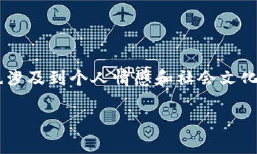 约翰·迈克菲加密货币是一个极具争议和话题性的领域，这不仅关乎于技术和金融，也涉及到个人情感和社会文化层面。为了更好地理解这一主题，我将提供一个符合搜索习惯和的，并附上相关关键词。

 约翰·迈克菲与加密货币的传奇故事及其影响