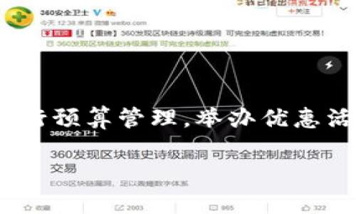 手机钱包app是一种便捷的移动应用程序，旨在帮助用户在智能手机上管理他们的金融交易和消费活动。通过这种应用程序，用户可以存储信用卡和借记卡信息，实现无现金支付，查看消费记录，进行预算管理，举办优惠活动等。手机钱包app不仅提高了支付的安全性和便利性，还在一定程度上帮助用户更好地管理个人财务，消费习惯。随着移动支付的普及，越来越多的人选择使用手机钱包app来简化日常支付流程。

揭秘手机钱包APP的性能与潜力