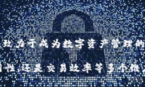 TP Wallet 是一种用于存储和管理数字资产的钱包，其设计初衷在于为用户提供一个方便、安全的数字资产存储方案。随着区块链技术的不断发展和加密货币市场的日益壮大，越来越多的人开始关注如何安全有效地管理他们的数字资产。针对“放TP Wallet有啥好处吗”这个问题，我们可以深入探讨TP Wallet所具备的优势、使用场景以及其在安全性和便利性上的表现。

  放TP Wallet的好处与优势/  

 guanjianci TP Wallet,数字资产,加密货币,钱包特点,资金安全/ guanjianci 

## TP Wallet的基本特点

TP Wallet，作为一款智能移动数字钱包，支持多种类型的加密货币，包括但不限于比特币、以太坊等主流数字资产。这一点尤为重要，因为这能为用户提供更多的资产选择和投资机会。此外，TP Wallet的设计十分人性化，用户界面直观且易于操作，使得即使是刚入门的用户也能轻松上手。

TP Wallet的安全性也是其设立的一个关键点，采用了多重加密和安全机制，以防止黑客病毒的侵入和用户资产的损失。在这个信息频繁泄露的网络时代，拥有一个安全可靠的钱包显得尤为重要。

## 使用TP Wallet的好处

### 1. 安全性高

TP Wallet的首要优势便是其高安全性。用户的私钥被存储在本地，且没有服务器会收集用户的信息，这样可以大幅降低被盗或泄露的风险。使用TP Wallet时，用户的资产不仅仅是存储在一个中心化的系统中，而是掌握在自己的手里，这种方法在一定程度上规避了黑客攻击的隐患。

TP Wallet还提供了双重身份认证机制，用户可以根据自己的需求进行设置。这意味着即使有外部攻击者获取了用户的登录信息，也难以进行资产转移。综上所述，TP Wallet的安全性非常高，给用户的数字资产提供了更加安全的存储空间。

### 2. 操作简单

用户体验是TP Wallet的另一大亮点。它的界面设计简洁，操作步骤清晰明了。即使是没有使用过数字钱包的用户，也能迅速上手。注册、充值、提现等基本操作都十分简单，用户只需按照系统提示进行操作即可。因此，TP Wallet适合所有层次的用户，无论是初学者还是有经验的投资者。

此外，TP Wallet还支持多种语言，方便不同国家和地区的用户使用，使得它的全球化布局更具可行性。

### 3. 多币种支持

随着加密货币的多样化发展，用户通常希望能在同一个钱包中存储多种数字资产。TP Wallet在这方面表现出色，支持多种主流加密货币的存储和管理。这样，用户不必麻烦地在不同钱包之间进行转账，节省了时间和精力。更重要的是，TP Wallet允许用户方便地进行币种之间的交易，极大提高了投资的灵活性。

同时，TP Wallet还定期更新支持的币种，用户能够及时获取新兴币种的投资机会，进一步拓宽了资产配置的空间。

### 4. 交易效率高

在实际使用中，TP Wallet的交易处理效率非常高。相比一些传统的中心化交易所，TP Wallet通过去中心化的机制，实现了快速的交易确认。这一特点对于那些希望快速响应市场变化的投资者来说，非常重要。用户不仅可以及时买入或出售数字资产，还能够借此进行资产的快进快出，获得短期投资收益。

此外，TP Wallet还提供了实时的市场行情数据，让用户能够随时了解市场动态，依据实时数据做出更有效的投资决策。

### 5. 支持多种功能

除了基本的资产管理功能外，TP Wallet还具备多种附加功能，例如资产交换、收益农场等。用户可以在钱包内完成各种操作而无需跳转至其他平台，大大缩短了时间成本。同时，TP Wallet还提供了丰富的资源和教程，帮助用户更好地理解加密货币和区块链技术，有助于提升其投资决策的科学性和合理性。

## 可能相关的问题

### 1. TP Wallet的安全性有哪些保障措施？

在数字货币世界中，安全性是用户最为关注的问题之一。TP Wallet通过多种技术手段确保用户资产的安全。首先，TP Wallet的私钥存储在用户的设备上，而不是在云端。这种本地存储方式避免了因平台安全漏洞而导致的资产被盗风险。

其次，TP Wallet采用了现代加密标准，如AES加密技术，确保用户的交易信息不会被第三方窃取。用户在使用TP Wallet时，能够启用双因素认证（2FA），进一步增强账户的安全性。1400最后，TP Wallet会定期更新其软件，以修补潜在的安全漏洞，保障用户资产的安全。

### 2. TP Wallet是否容易上手？

TP Wallet的用户界面设计十分友好，使得无论是新手还是经验丰富的用户都能快速上手。注册和登录过程直观易懂，用户只需根据提示完成相应步骤，就能够顺利使用钱包的各项功能。对于第一次接触数字货币的用户，TP Wallet提供了详尽的帮助文档和视频教程，帮助他们更好地理解钱包的操作方法及其功能。

整体而言，TP Wallet的易用性是其吸引用户的重要因素之一。经过实际使用反馈，用户普遍认为即使是复杂的交易步骤，在TP Wallet中也能以简单的方式实现，这无疑提升了用户的使用体验。

### 3. TP Wallet支持哪些数字资产？

随着加密货币市场发展的迅速，TP Wallet积极扩展其支持的数字资产范围。目前，TP Wallet已支持多种主流加密货币，如比特币（BTC）、以太坊（ETH）、瑞波币（XRP）等。同时，TP Wallet还定期更新新兴的币种，保证用户能够把握投资机会。

值得一提的是，支持多币种的功能不仅提高了用户的投资灵活性，还增加了资产配置的多样性。用户可以根据市场变化，选择进行资产的兑换与变动，从而获得潜在的收益。

### 4. TP Wallet的交易费用如何？

在加密货币的世界中，交易费用是用户进行投资决策时必须考虑的重要因素。TP Wallet的交易费用相对透明且合理，用户在进行交易时，系统会实时提示交易费用，让用户清楚了解到每一笔交易所需支付的费用。

通过TP Wallet进行资产交易时，用户还可获得不同交易方式所带来的费用差异。例如，在高峰期进行交易时，手续费可能会稍有上涨，而在网络拥堵少时费用则会相对便宜。这要求用户在交易时灵活把握市场时机，以降低整体交易成本。

### 5. TP Wallet的未来发展方向是什么？

随着加密货币的快速发展及其应用场景的不断扩展，TP Wallet未来的发展方向将集中在以下几个方面。

首先，TP Wallet将继续加大对安全技术的投入，以跟上区块链领域不断演进的安全标准。通过不断改进钱包的安全措施，TP Wallet力求在保护用户资产安全的同时，为其提供更高效的使用体验。

其次，增加对新兴数字资产的支持也是TP Wallet未来工作的重点。通过快速跟进市场变化，TP Wallet将为用户提供最广泛的选择，使其能够在多种投资机会中获取收益。

最后，TP Wallet还计划扩展其在 DeFi（去中心化金融）领域的应用，通过与其他协议和平台的合作，将用户的资产运用至更加广泛的场景中去。通过这些举措，TP Wallet将致力于成为数字资产管理的领先平台。

综上所述，TP Wallet为用户提供了一个安全、便捷、高效的数字资产管理方案，随着数字资产市场的不断发展，TP Wallet的价值及其优势将更加凸显。无论是从安全性、易用性、还是交易效率等多个维度，TP Wallet都具备了一定的竞争优势，吸引了大批用户的信赖。