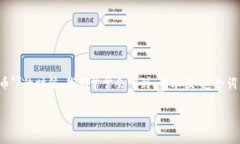 加密货币币本位是近年来随着 blockchain（区块链）