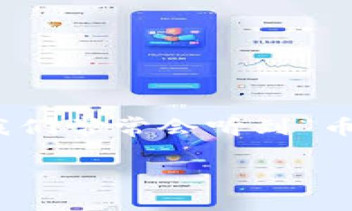 加密货币币本位是近年来随着 blockchain（区块链）技术的发展而逐渐受到关注的一个概念。在讨论**加密货币**的时候，我们常常会听到“币本位”这个词，这一概念不仅对**加密货币**市场的参与者有重要的指导意义，对未来的货币的发展方向也具有深远的影响。

### 加密货币币本位：新经济体系下的货币选择