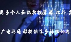 广电运通加密货币是近年来受到广泛关注的一个