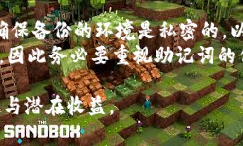 TPWallet 是一个多链钱包，它支持多种加密货币的存储和交易。通过 TPWallet，用户可以轻松地购买和交易多种数字资产，包括去中心化交易所（DEX）和中心化交易所（CEX）上的代币。为了帮助你了解如何通过 TPWallet 购买交易所的币，下面我将详细介绍这个过程，并解答用户常见的问题。

  使用 TPWallet 如何购买交易所的币 / 

 guanjianci TPWallet, 交易所, 加密货币, 代币购买, 数字资产 /guanjianci 

一、什么是 TPWallet？
TPWallet 是一款去中心化的钱包，支持多种链的数字资产。它具备安全存储、快速交易、高度隐私等特点。用户不仅可以在 TPWallet 中管理自己的加密资产，还可以通过它与去中心化金融（DeFi）协议进行交互，进行交易、借贷及其他金融活动。
TPWallet 的界面友好，支持多种语言，适合不同地区的用户。它通常被用于管理小额和中等金额的加密资产，便于用户进行日常交易和投资。同时，TPWallet 还为用户提供了丰富的工具，可以实时查看市场行情、资产分布等信息。

二、如何在 TPWallet 上购买交易所的币？
在 TPWallet 上购买交易所的币，主要分为几个步骤：
ol
    li下载并安装 TPWallet：用户先需要从官方网站或各大应用商店下载 TPWallet 并安装。如果已经安装，可以直接打开应用。/li
    li创建或导入钱包：新用户需要创建一个钱包并妥善保管助记词；已有用户则可以选择导入现有钱包。/li
    li获取资金：在购买交易所的币前，用户需要向钱包中充值，可以通过买入法（如在中心化交易所购买后转入 TPWallet）或是直接在 TPWallet 内部进行购买。/li
    li使用去中心化交易所（DEX）或中心化交易所（CEX）：在成功充值后，用户可以选择对应的 DEX 或 CEX 进行购买。例如，用户可以选择 Uniswap、PancakeSwap 等去中心化交易所，或者选择 Binance、Coinbase 等中心化交易所，完成代币的购买。/li
    li完成交易：在选择好交易所和代币后，用户输入需要购买的数量，然后确认交易，交易完成后代币将自动存入用户的 TPWallet 中。/li
/ol

三、使用 TPWallet 购买币的最佳做法
在使用 TPWallet 进行币的购买时，有一些最佳实践可以帮助用户提高交易安全性和有效性：
ul
    li验证交易所的二维码和地址：无论是在下载钱包还是进行交易时，务必确保二维码和地址的正确性，避免被骗或遭受攻击。/li
    li使用强密码并启用二步验证：在进行任何资产操作前，使用一个复杂且独特的密码。此外，开启二步验证增加账户的安全性。/li
    li选择可靠的交易对：在选择交易对时，优先考虑市值高、流动性好的币种，避免那些波动性大或流动性差的代币。/li
    li关注交易所的费用：每个交易所的手续费不同，确保了解手续费的细节，以你的投资回报。/li
    li研究市场行情：定期关注市场新闻和行情变化，制定合理的买入策略和风险控制措施。/li
/ul

四、可能构成用户问题的五大主题

问题 1：TPWallet支持哪些加密货币？
TPWallet 是一款多链支持的钱包，理论上支持大部分主流的加密货币，包括 Bitcoin、Ethereum、Tron、BNB、Ripple 和多个 ERC20 和 BEP20 代币。此外，用户也可以通过智能合约支持的方式, 处理小众币和新兴tokens。用户在下载完钱包后，可以在资金管理界面查看支持的各种币种和对应的资产管理功能。
除了支持主流币种外，TPWallet 还致力于与更多的区块链协议进行兼容，提供更大的选择空间给用户。而且，该钱包会定期更新，增加新的币种和扩展功能，以满足市场和用户的需求。

问题 2：使用 TPWallet 进行交易安全吗？
安全是 TPWallet 的一大卖点。TPWallet 的私钥仅在用户的设备上保存，并不会上传到任何服务器或云端，这就确保了用户的资产在钱包中的安全性。此外，TPWallet 还会自带一定的安全防护机制，比如二步验证功能，用户可以选择在进行大额交易时额外辨识身份。
当然，在网银、加密钱包等线上金融应用中，用户的安全意识也很重要。用户应该定期检查交易记录，不适随意分享助记词或私钥，避免点击不明链接，以防将自己的资产暴露在风险之下。用户应当对自己的行为负责，定期维护安全性和隐私

问题 3：TPWallet支持如何导入其他钱包的资产？
TPWallet 允许用户通过助记词或私钥导入其他钱包的资产。如果用户想将其他钱包的资产导入到 TPWallet, 只需打开 TPWallet 钱包，选择“导入钱包”或“恢复钱包”的选项。用户需提供相应钱包的助记词或私钥，点击确认即可完成导入。
需要注意的是，在导入资产前，务必确认助记词或私钥的准确性。一定要从可靠渠道获取私钥，任何时候都不要与他人分享自己的钱包信息，以免遭受资产盗窃。同时，在完成导入后，务必再次核对资产是否到账，以确保资产的安全。

问题 4：如何在 TPWallet 中查看交易记录？
用户可以通过进入 TPWallet 的资产管理界面，然后选择“交易记录”模块，查看所有的交易记录。在这里，用户可以看到每一笔交易的详细信息，包括交易时间、金额、交易状态和交易对手。
定期检查交易记录能够帮助用户对自己的资产变动有更为清晰的了解，帮助用户更好地管理自己的投资。同时，对于出现遗漏的充值或错误的交易，用户可以及时采取措施进行处理。

问题 5：如何做到安全备份 TPWallet？
安全备份 TPWallet 主要包括记录助记词。每次创建钱包时，系统会提示用户生成助记词，用户需将助记词妥善保管，确保其不被任何人得到；确保备份的环境是私密的，以避免第三方窃取信息。还有一点是，用户应定期更新钱包密码，避免因密码泄露导致资产安全受损。
此外，用户也可以将助记词写在纸上并储存在安全的地点，避免存放在网络设备中。若用户不慎丢失钱包数据，只有靠助记词才能完成恢复过程，因此务必要重视助记词的保存。

在使用 TPWallet 进行代币购买时，用户只需遵循上述步骤，保持对市场的敏感与警觉，合理使用本金与回报，便可享受到加密货币投资的乐趣与潜在收益。