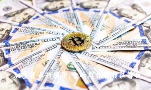   加密货币的圈子：它的群体和特征解析 