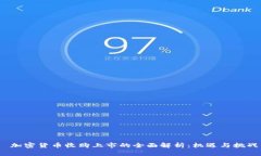  加密货币收购上市的全面解析：机遇与挑战