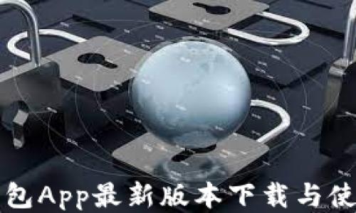 
华为钱包App最新版本下载与使用指南