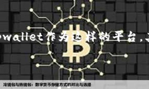 tpwallet是一款去中心化钱包，通常用于存储和管理加密货币以及参与区块链项目的生态系统。随着加密市场的不断发展，越来越多的用户希望了解如何有效使用这类钱包，包括交易的功能和操作流程。

  tpwallet现在能交易了吗？使用tpwallet进行交易的全面指南 / 

 guanjianci tpwallet, 加密货币, 交易, 去中心化钱包, 区块链 /guanjianci 

### 什么是tpwallet？

tpwallet是一个去中心化钱包，主要用于存储、管理和交易各种数字资产。与传统中心化钱包不同，去中心化钱包让用户完全控制他们的私钥，从而确保用户资产的安全性和隐私。tpwallet具备友好的用户界面，支持多种数字货币的存储和交易，因此受到越来越多的加密货币爱好者的喜欢。

### tpwallet的特性

tpwallet的特性包括多种加密货币的支持、用户友好的界面和安全的存储机制。它允许用户在不依赖第三方的情况下进行交易，从而提高交易的效率和安全性。此外，tpwallet通常会实现一些额外的功能，如助记词恢复、硬件钱包支持等，进一步增强用户体验。

### tpwallet可以进行哪些交易？

tpwallet允许用户进行多种类型的交易，包括但不限于：购买、出售和交换加密货币。用户可以在钱包内直接与其他用户进行交易，或者通过连接到去中心化交易所（DEX）进行交易。由于大多数去中心化钱包并不持有用户的资产，因此交易的安全性更高。

### 如何使用tpwallet进行交易？

使用tpwallet进行交易的步骤相对简单。首先，用户需要下载并安装tpwallet应用程序，接着注册一个账户并创建钱包。用户可以选择生成助记词来确保安全性。创建完成后，用户只需在应用内找到“交易”选项，选择自己想要进行的交易类型，然后按照提示进行操作即可。

### tpwallet目前能否交易？

关于“tpwallet现在能否交易”的问题，这取决于一系列因素，包括市场状况、钱包更新以及相关功能的可用性。通常情况下，只要tpwallet正在正常运行，并且支持的交易对未受限制，用户就应该能够顺利进行交易。不过，用户仍需要关注官方的信息更新，以获取最新的可用性信息。

### tpwallet的交易安全性如何？

tpwallet的交易安全性非常高，因为它是去中心化的，因此用户对自己的私钥有完全的控制权。此外，tpwallet常常采用重要的安全技术，如加密和冷存储，确保用户的资产不被黑客攻击。然而，用户也需自行负责安全措施，如定期备份助记词，并在安全的环境中操作。

### 可能相关问题

#### 1. tpwallet支持哪些加密货币？

tpwallet通常支持多种主流的加密货币，包括Bitcoin（比特币）、Ethereum（以太币）、Litecoin（莱特币）等。此外，随着区块链技术的快速发展，越来越多的新兴代币也可能被纳入支持范围。用户在选择tpwallet之前，最好查看其官方网站，确认最新的支持列表以及交易对。

#### 2. 如何保护我的tpwallet安全？

保护tpwallet安全的关键在于用户对个人私钥和助记词的管理。首先，务必将助记词和私钥保存在一个安全的地方，避免在线存储。其次，定期更新软件并关注最新的安全公告也是必要的。此外，开启两步验证（2FA）并在使用公共网络时谨慎操作，都能有效保护您的资产安全。

#### 3. tpwallet和其他钱包相比有什么优势？

相较于其他钱包，tpwallet的优势在于其去中心化的特性，使用户的资产管理更加隐私和安全。同时其用户友好的界面和功能丰富的选项，让新手用户也能轻松上手。此外，tpwallet可以直接连入去中心化交易所，方便用户实时交易，而无需转移资产到中心化平台。

#### 4. 如何恢复我的tpwallet？

若用户需要恢复tpwallet，首先，需要找到自己的助记词或私钥。在新设备上或新安装的应用中，选择“恢复钱包”选项，然后输入助记词进行恢复。整个过程需要谨慎操作，确保环境安全，以防信息泄露。如果助记词丢失，钱包内的资产也将无法找回。

#### 5. tpwallet未来的发展前景如何？

随着区块链技术的发展和加密市场的成熟，tpwallet的前景可谓光明。越来越多的用户开始意识到去中心化钱包的重要性及其带来的安全性，tpwallet作为这样的平台，其用户基础有望大幅增长。此外，tpwallet可能会随着市场需求，逐渐引入更多功能，如NFT支持、DeFi服务等。这些都为其未来的发展奠定了基础。

希望以上内容对你了解tpwallet的交易功能和相关问题有所帮助！如有进一步的疑问，欢迎随时提问。