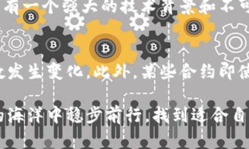   深入解析加密货币基数：新手必知的投资指南 / 

 guanjianci 加密货币, 基数, 投资, 交易, 区块链 /guanjianci 

随着越来越多的人进入加密货币市场，很多新手投资者常常会听到“基数”这个概念。那么，加密货币的基数究竟是什么？它对投资者意味着什么？本文将深入解析加密货币基数的概念，并对其在实际投资中的重要性进行详细讨论。此外，我们将探讨相关的热门问题，以帮助新手更好地理解这个复杂的领域。

什么是加密货币基数？
在加密货币交易中，基数通常指的是一种特定加密货币的初始发行量或总供应量的基础。它是投资者在评估该数字资产的市场价值时需要考量的重要因素。基数直接影响加密货币的流通量、价格波动性以及投资者信心。
普遍来说，基数包含两种含义：初始基数和当前基数。初始基数是指加密货币在创世区块（第一个区块）中发行的总量。例如，比特币的初始基数为2100万枚。而当前基数则是指在市场上流通的加密货币数量，受挖矿、交易和发行机制等多种因素影响。
理解加密货币的基数尤其重要，因为在许多情况下，基数的高低能够直接影响到某种资产的价格。对于新手而言，过低的基数可能意味着潜在的涨幅空间，而过高的基数则可能表明市场饱和。因此，对于希望投资加密货币的用户，了解基数是一项不可忽视的基础知识。

基数与市场价的关系
加密货币的市场价格通常与其基数密切相关。简单来说，供需关系是决定价格的关键。如果某个数字货币的基数很高，而市场需求相对较低，那么其价格可能会相应下跌。反之，基数较低，而需求旺盛的情况下，价格则可能上涨。
例如，比特币由于其2100万的基数，导致其每颗币的稀缺性十分高。尽管比特币的价格在波动中长期保持较高，但由于其广泛的认可度和接受度，使得需求保持强劲，从而推动其价格不断攀升。
相对而言，一些新兴的加密货币即使发布初期基数较低，由于市场需求不明朗，可能会遭遇价格低迷的结果。因此，对于投资者尤其是新手来说，重要的是要学会将市场需求与基数结合起来，全面评估某种资产的投资潜力。

如何选择合适基数的加密货币？
在选择合适的加密货币进行投资时，新手需要考虑多个因素，而基数无疑是其中一个重要指标。评估基数时，投资者应从以下几个方面进行考量：
ul
li项目的技术背景和团队：了解加密货币背后三个团队的实力及项目的技术背景，确保其有坚实的基础与发展潜力。/li
li市场需求与应用场景：研究该加密货币是否有明确的市场需求及其应用场景，实际应用能力越强，其需求的增长潜力就越大。/li
li竞争对手分析：观察该币种的竞争对手，尤其是那些基数相似的币种，明确他们的优势和劣势，以帮助用户做决定。/li
li社区和生态建设：活跃的社区和良好的生态建设能够为加密货币带来更高的认可度与价值。/li
/ul
总之，选择合适基数的加密货币涉及多个方面，综合评估将有助于在纷繁复杂的加密货币市场中找到适合自己的投资对象。

加密货币基数的常见误区
在探讨加密货币基数时，许多投资者容易陷入一些常见误区。了解到这些误区，能够帮助我们更理性地看待市场。
ul
li越低越好：许多新手误认为基数越低的数字货币越值得投资，实际上，低基数固然意味着涨幅空间，但高基数币种的市场接受度和稳定性往往更高。/li
li只看基数：只关注基数是片面的，一定要结合技术、市场需求和团队最新动态进行全面评估。/li
li忽视长期价值：短期内基数对价格的影响显而易见，但着眼于长期价值的投资者不能仅靠基数进行决策。/li
/ul
最后，在进行投资前，确保有良好的风险管理意识，避免因误解而做出不理智的投资决策。

如何利用基数进行投资策略？
了解加密货币的基数后，投资者可以通过合理的投资策略来利用这一信息。以下是一些投资策略的建议：
ul
li定期分析市场动态：市场动态变化快，新手要定期分析所投资的币种基数变动、社区活动、技术迭代等，以便及时调整自己的投资组合。/li
li设置止损和止盈规则：利用基数分析未来的涨幅空间制定合理的止损和止盈策略，尽量减少损失，确保收益。/li
li关注量化投资工具：借助量化工具，可以更高效地分析基数与其他市场数据之间的关系，形成科学化的投资决策。/li
/ul
通过利用基数信息，结合市场环境和个人风险承受能力，可以制定出更为科学的投资策略，降低风险，实现更稳定的收益。

常见问题及解答
为了更好地帮助新手理解加密货币基数及其投资策略，以下是一些常见问题及其解答。

1. 加密货币的基数如何计算？
加密货币的基数通常是由项目方在白皮书中阐明的。举例来说，比特币的基数为2100万个，这一数据是由中本聪在比特币的白皮书中明确规定的。该数量是通过挖矿机制逐渐产生，采矿的奖励将在一定的周期内减半，进而控制了流通的数量。
除了这些经典的加密货币，许多新兴数字货币的基数也会在其白皮书中明确说明。通常来说，这些基数的数据是固定的，但也有些项目会设置通胀或减产机制。因此，了解加密货币的基数需要深入阅读项目的相关文档和资料。

2. 基数较低的加密货币是否意味着投资机会？
基数较低的加密货币可能具有较高的增值潜力，但这并不总是意味着它是可靠的投资机会。投资者必须关注加密货币的基本面，包括项目的团队、技术背景、市场需求和应用情况等。如果一款低基数但是缺乏实际应用的数字资产，其投资风险可能相对较高。因此，即使基数较低，也应结合整体表现进行全面分析。

3. 如何判断基数”的合理性？
判断加密货币基数的合理性需考虑多个方面，包括历史市场表现、需求分析及对比其它类似币种的基数等。例如，在某一领域内，多个加密货币之间的基数对比可以通过市场份额和价值评估，帮助判断一款币种的市场定位是否合理。投资者还应关注该币种的开发进展和社区活跃度，这些都是判断基数合理与否的重要指标。

4. 基数的重要性与哪些其他因素有关？
基数的重要性固然不容忽视，但并非唯一因素。其他因素如市场需求、供应链和项目的技术基础等都对加密货币的价值产生影响。例如，若某个币种有一个强大的技术背景和不可替代的应用场景，那么即便其基数合理或较高，也可能拥有较大的市场空间。因此，综合评估才能决策更为明智。

5. 加密货币的基数会随时间变化吗？
一般情况下，加密货币的基数是固定的，但某些币种可能会设置通货膨胀或减半机制以实现经济平衡。这种机制可能会导致市场上的有效流通基数发生变化。此外，某些合约即使在“烧币”或销毁代币的情况下，流通基数也会适度波动。因此，投资者需定期关注市场动态，以便及时适应。

总结来说，理解加密货币的基数及其对投资的影响是新手投资者迈向成功的重要一步。只有全面分析市场及其背后的各种因素，才能在加密货币的海洋中稳步前行，找到适合自己的投资机会。