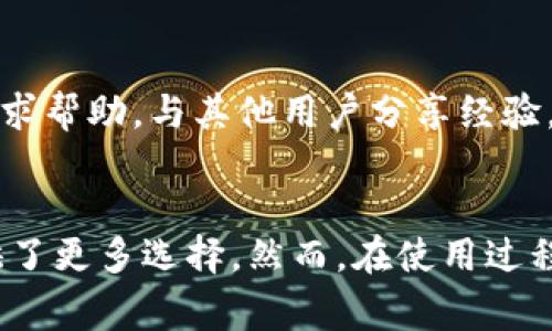   如何通过TPWallet将火币链中的资产转移到币安链 / 

 guanjianci TPWallet, 火币链, 币安链, 转账教程, 加密货币 /guanjianci 

引言
随着区块链技术的不断发展，各个区块链之间的资产转移需求也愈加明显。TPWallet作为一种方便、安全的加密钱包，为用户提供了在不同区块链之间方便转账的功能。本文将介绍如何使用TPWallet将火币链中的资产转移到币安链，并进一步探讨相关的转账问题和注意事项。

第一部分：TPWallet简介
TPWallet是一款多链支持的数字货币钱包，支持多种主流的公链和协议。它致力于为用户提供简单、快捷的资产管理体验。TPWallet不仅支持基本的存储和管理功能，还允许用户在不同区块链之间方便地转移资产，这是其最大的亮点之一。此外，TPWallet还支持DApp的使用，为用户提供多样化的区块链应用体验。

第二部分：火币链与币安链概述
火币链（Huobi Chain）及币安链（Binance Chain）是两大知名的区块链项目。火币链是由火币交易所推出的公链，旨在提供高效、安全的数字资产交易和管理服务。币安链则是币安交易所推出的区块链网络，专注于快速及低成本的资产转移，并支持其生态系统内的各种应用。

第三部分：TPWallet如何进行跨链转账
在TPWallet中进行火币链转币安链的操作相对简单，以下是具体步骤：
ol
    li下载和注册TPWallet：用户需首先在官方网站或应用商店中下载TPWallet，并进行注册。/li
    li添加火币链资产：在注册完成后，用户需在TPWallet中导入自己的火币链资产。/li
    li选择跨链转账功能：在钱包界面，选择“跨链转账”功能，输入目标链的信息。/li
    li确认转账信息：确认转账金额及收款地址，确保无误后提交转账请求。/li
    li等待确认：由于跨链转账可能需要时间，用户需耐心等待系统确认交易。/li
/ol

第四部分：注意事项
在进行跨链转账时，有几个注意事项需要牢记：
ol
    li确认地址：在转账前，请仔细核对接收地址，错误的地址会导致资金永久丢失。/li
    li转账费用：跨链转账通常会涉及到一定的手续费，用户需提前了解费用标准。/li
    li时间因素：由于链上确认时间不同，转账可能会有延迟，用户需保持耐心。/li
    li网络状况：在网络繁忙时，交易可能会受到影响，建议选择相对空闲的时候进行操作。/li
    li资产安全：确保你的TPWallet账户安全，不要向任何人泄露私钥或助记词。/li
/ol

问题一：TPWallet的安全性如何？
TPWallet在安全性方面做了许多努力，首先，它采用了多重加密技术来保障用户的私钥和助记词安全。此外，TPWallet还采取了安全审计、密钥管理以及用户身份验证等多重安全措施。用户的资金安全是其首要任务，TPWallet承诺不会将用户的数据和资产用于任何非授权用途。
用户在使用TPWallet时，也需提升安全意识，例如开启双因素认证，确保存储设备的安全，避免在公共WiFi环境下进行敏感操作等等。通过合理的安全措施，用户能够更好地保护自己的数字资产。

问题二：跨链转账的费用一般是多少？
跨链转账费用取决于不同的区块链网络及受供需影响，通常情况下，火币链与币安链的转账费用相对较低。在火币链上，转账费用可能在几美分到几毛钱之间，而币安链也通常保持在相同的水平。
但是，值得注意的是，每次转账都会产生一定的网络费用，具体费用可在TPWallet中查询到。在进行转账前，用户应该查看当前的交易费用情况，以避免在网络拥堵时遭受高额的费用。合理预算转账费用，可以有效降低交易成本。

问题三：如何快速找到转账失败的原因？
转账失败的原因可能有多种，首先建议用户检查转账地址是否正确，其次确认转账金额是否在账户余额范围内。其次，网络拥堵也可能导致转账失败，用户在高峰期转账时需考虑这一因素。
在TPWallet的转账记录中，用户可以看到每次尝试的交易状态，若显示为失败，系统通常会返回错误信息，指示失败的具体原因。一旦发现转账失败的信息，用户可以按照提示信息进行调整，试图重新发起转账请求。如果问题依旧不能解决，可以联系TPWallet的客服寻求帮助。

问题四：TPWallet支持其他区块链的转账吗？
是的，TPWallet支持多种区块链的转账，不仅限于火币链与币安链。它允许用户在以太坊、波场、EOS等多种主流区块链之间进行资产转移。这为用户提供了极大的便利，使得资产在不同平台间自由流动。
用户在TPWallet中可以查看支持的链及相关转账功能，系统也会及时更新新支持的链及功能，确保用户能够利用TPWallet进行多链资产管理和转换。为了做到这一点，TPWallet不断与不同的链进行合作，拓展其功能和用户基础。

问题五：如果我转账时出现问题，该找谁求助？
在使用TPWallet过程中，如果用户发现转账不顺利，首先应查看TPWallet的官方文档和常见问题解答。很多情况下，常见问题中已提供了解决方案。
如果仍无法解决，可以通过TPWallet的官方社交媒体或客服渠道，反馈问题并请求帮助。客服人员通常会在一定时间内给予响应，帮助用户解决问题。此外，用户还可以在社区论坛中寻求帮助，与其他用户分享经验，获得更多信息和帮助。

总结
TPWallet为用户提供了便捷的跨链转账功能。通过简单的操作流程，用户可以将火币链中的资产轻松转移至币安链。这一功能不仅提高了资产的流动性，也为用户的数字资产管理提供了更多选择。然而，在使用过程中，用户应时刻保持警觉，确保账户安全，理解转账费用和可能的风险。综上所述，TPWallet是一个值得信赖的数字资产管理工具，配合其强大的跨链功能，能够为用户提供优秀的体验。