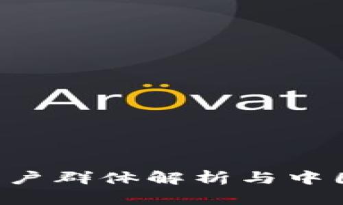 TPWallet：用户群体解析与中国市场的角色