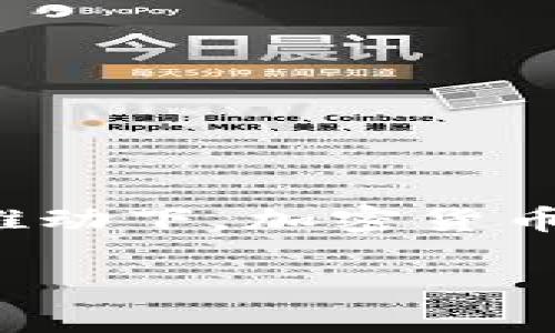 加密货币有未来么是当今金融领域中的一个热门话题。随着全球经济的快速发展，尤其是在技术创新的推动下，加密货币逐渐走入人们的视野，许多投资者和普通大众开始关注这一新兴市场。以下是关于这一主题的详细讨论。

加密货币的未来：机遇与挑战