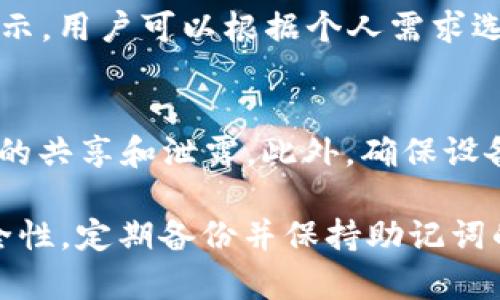 数字TP Wallet是一个帮助用户安全存储、管理和交易数字资产的工具。以其用户友好的界面和强大的安全性而受到欢迎，TP Wallet 已经成为越来越多数字货币爱好者的首选钱包之一。在接下来的内容中，我们将深入探讨数字TP Wallet的功能、使用方法及其优势，同时针对相关问题详细回答，以帮助用户更好地理解和使用这个数字钱包。

  全面解析数字TP Wallet：功能、优势与使用指南 / 

 guanjianci 数字TP Wallet, 数字钱包, 加密货币, 资产管理, 区块链技术 /guanjianci 

什么是数字TP Wallet？
数字TP Wallet 是一款集成化的数字资产管理工具，旨在为用户提供安全、便捷的数字资金管理解决方案。以其多种加密货币支持、强大的安全保障机制和用户友好的操作设计，使其成为加密资产交易的热门选择。
TP Wallet 支持多种主流的加密货币，包括但不限于比特币、以太坊、瑞波币等。用户可以轻松地在钱包中存储和管理不同类型的加密资产。此外，TP Wallet还提供实时的资产跟踪功能，充当用户的“资金助手”。

数字TP Wallet的主要功能
数字TP Wallet的功能设计旨在满足用户对安全性、便捷性和功能性的多重需求。以下是一些主要功能：
ul
    li安全性: TP Wallet采用业界领先的加密技术，确保用户私钥的安全存储，防止黑客攻击和资金盗窃。/li
    li多币种支持: 用户可以在TP Wallet中管理多种加密货币，并实时查看资产总值。/li
    li简单易用的界面: 设计简洁直观，新手用户也能快速上手，轻松完成设置和使用。/li
    li易于交易: 用户可以直接在TP Wallet中进行币种交易，无需外部交易所，提升交易的安全性和便捷性。/li
    li备份与恢复功能: 用户可以轻松备份钱包并在需要时恢复资产，避免因设备损坏而导致的资产损失。/li
/ul

如何使用数字TP Wallet？
使用数字TP Wallet相对简单，以下是基本的使用步骤：
ol
    li下载与安装: 用户可以在官方网站或者应用商店下载并安装TP Wallet。确保选择官方渠道，以避免下载到假冒软件。/li
    li注册账户: 安装完成后，用户需要创建一个新账户并设置强密码，以确保账户的安全性。/li
    li创建钱包: 跟随提示完成钱包的创建，注意备份生成的助记词，这将是您恢复账户的重要信息。/li
    li添加资金: 用户可以通过向钱包地址转账或直接通过支持的交易所购买加密资产并转移到TP Wallet。/li
    li进行交易: 当用户想要进行交易时，可以在界面上选择交易选项，输入对方的钱包地址和转账金额，完成交易。系统会提示交易的费用及确认时间。/li
/ol

数字TP Wallet的优缺点
与其他数字钱包相比，数字TP Wallet也有其自身的优点和缺点。
h4优点/h4
ul
    li高安全性，能够有效避免用户资产的盗窃风险。/li
    li支持多种主流加密货币，为用户提供了灵活性。/li
    li界面设计友好，适合新手及资深用户。/li
    li提供详细的交易记录和资产跟踪，方便用户管理其资金。/li
/ul
h4缺点/h4
ul
    li部分用户反映在高峰时段，交易确认速度较慢。/li
    li新用户需要花时间学习如何操作各项功能。/li
    li由于缺乏多重签名和离线钱包功能，某些用户可能觉得安全性不够。/li
/ul

TP Wallet的安全性如何？
安全性是数字钱包用户最为关注的问题之一。TP Wallet采用多层次的安全措施，以确保用户的资产安全。首先，TP Wallet采用先进的加密算法来加密用户的私钥，这样即使黑客入侵，也无法轻易获取用户的资产。其次，TP Wallet提供了两步验证功能，进一步提高了账户的安全性。最后，TP Wallet还会定期更新其系统，确保所有已知的安全漏洞都能及时修补，维持钱包的安全性能。

常见问题解答
h41. TP Wallet是否支持法币交易？/h4
目前，TP Wallet 主要支持加密货币和数字资产的管理与交易。虽然TP Wallet本身不直接提供法币与加密货币之间的交易，但是用户可以通过与TP Wallet兼容的交易所进行交易，然后将资产转入TP Wallet。如果用户希望通过法币直接购买加密资产，可以查看TP Wallet支持的购买渠道，部分交易所支持法币交易功能，用户可以在这些平台直接用法币购买加密货币。

h42. 如果忘记密码，如何找回账户？/h4
TP Wallet在用户创建账户时，会提供安全的助记词和备份功能。如果用户遗忘了密码，可以使用助记词来恢复访问。用户在初次设置时务必将助记词写下并妥善保管，防止遗失。如果遗忘助记词，账户将无法恢复，但TP Wallet提供密码重置功能，用户可以根据相关提示进行操作。再次提醒，确保助记词和密码的安全性至关重要。

h43. TP Wallet能否用于存储NFT？/h4
TP Wallet在新版本中已逐步支持NFT（非同质化代币）的存储。用户可以创建相应的钱包地址，并通过与NFT市场的交易实现资产收入，不论是购买还是出售NFT。在TP Wallet支持的多链环境下，用户可以在各大NFT平台上交易，并在TP Wallet内进行存储与管理，大大提高了NFT的交易方便性。

h44. TP Wallet的手续费是怎样的？/h4
TP Wallet的转账手续费主要基于网络交易费用。这意味着在用户进行加密货币转账时，所需支付的手续费会受到网络条件的影响。交易的具体手续费金额会在发送交易时进行显示，用户可以根据个人需求选择支付的手续费水平。在网络繁忙时，手续费可能会上升，因此建议用户在高峰时段进行适当的手续费调整。在进行重要转账时，用户可以参考当时的网络状态，选择合适的手续费。

h45. 如何保证TP Wallet的安全性？/h4
要保证TP Wallet的安全性，用户首先应选择强密码，并定期更换。其次，启用两步验证功能，这是保护用户账户的有效措施。同时，必须妥善保管助记词和备份文件，避免任何不必要的共享和泄露。此外，确保设备的安全性，及时更新操作系统和应用程序，以保护用户隐私与资产不受侵犯。最后，定期检查TP Wallet的安全公告及更新，以确保用户始终处于最新的安全保护环境中。

以上内容将帮助用户更深入地了解数字TP Wallet及其运用。对于数字货币的爱好者来说，选择安全、便捷的钱包至关重要。在使用TP Wallet的过程中，请务必时刻关注账户的安全性，定期备份并保持助记词的安全，以免造成不必要的损失。希望以上的信息能对您更好地使用数字TP Wallet提供帮助。